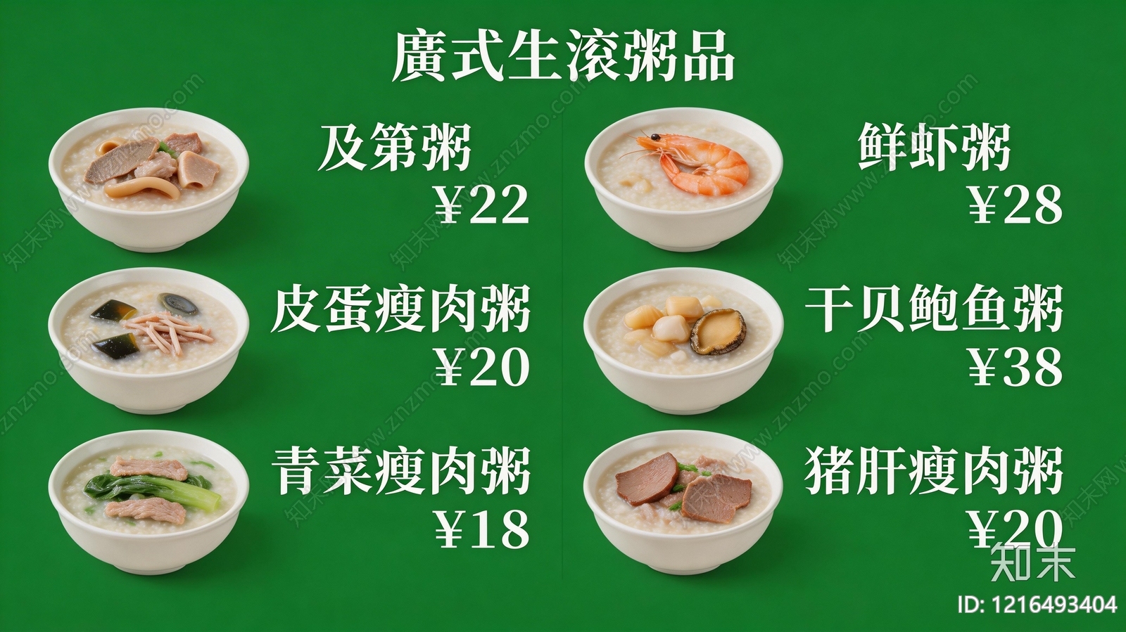 菜单贴图下载【ID:1216493404】