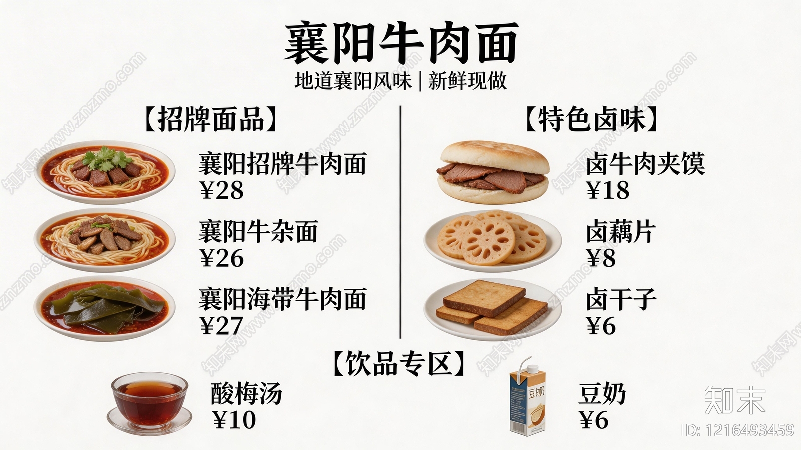 菜单贴图下载【ID:1216493459】