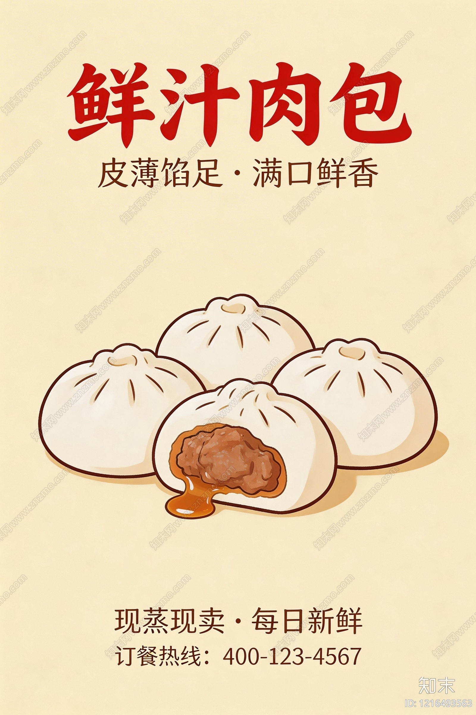 餐饮广告贴图下载【ID:1216493563】