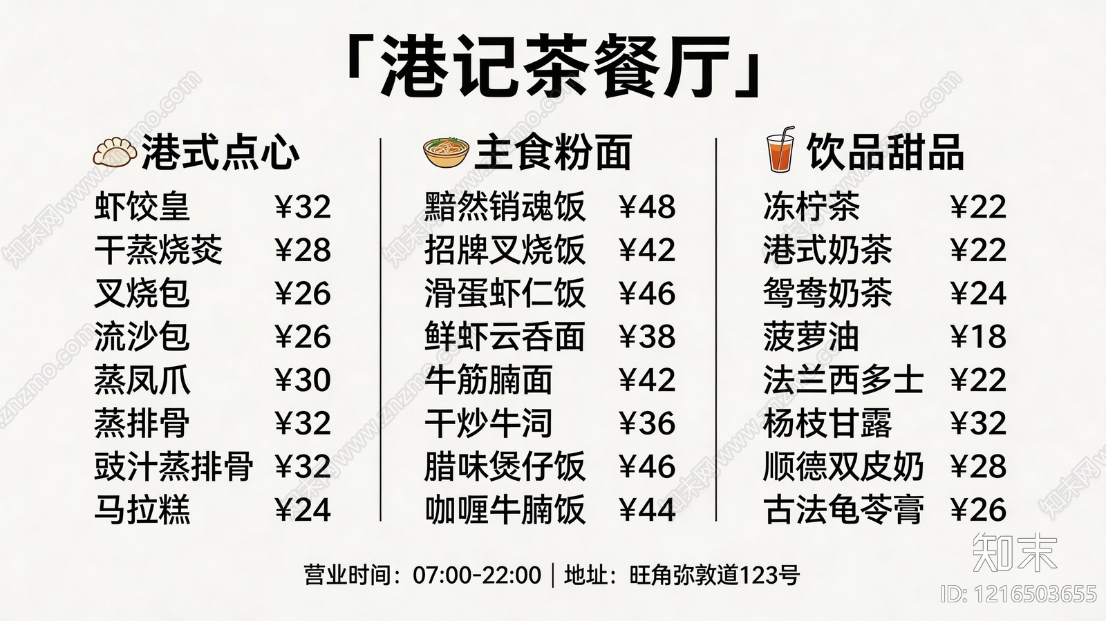 菜单贴图下载【ID:1216503655】