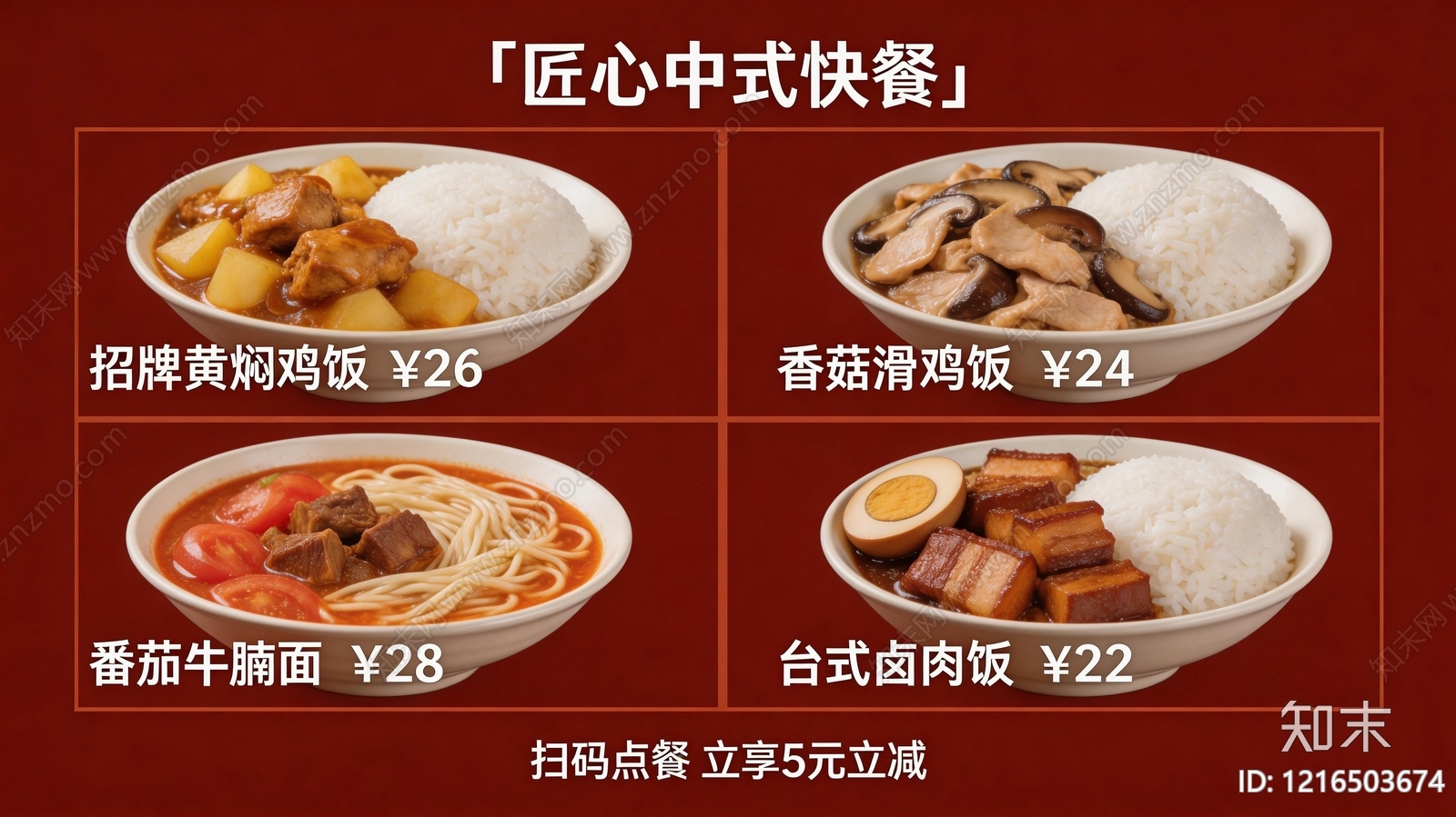 菜单贴图下载【ID:1216503674】