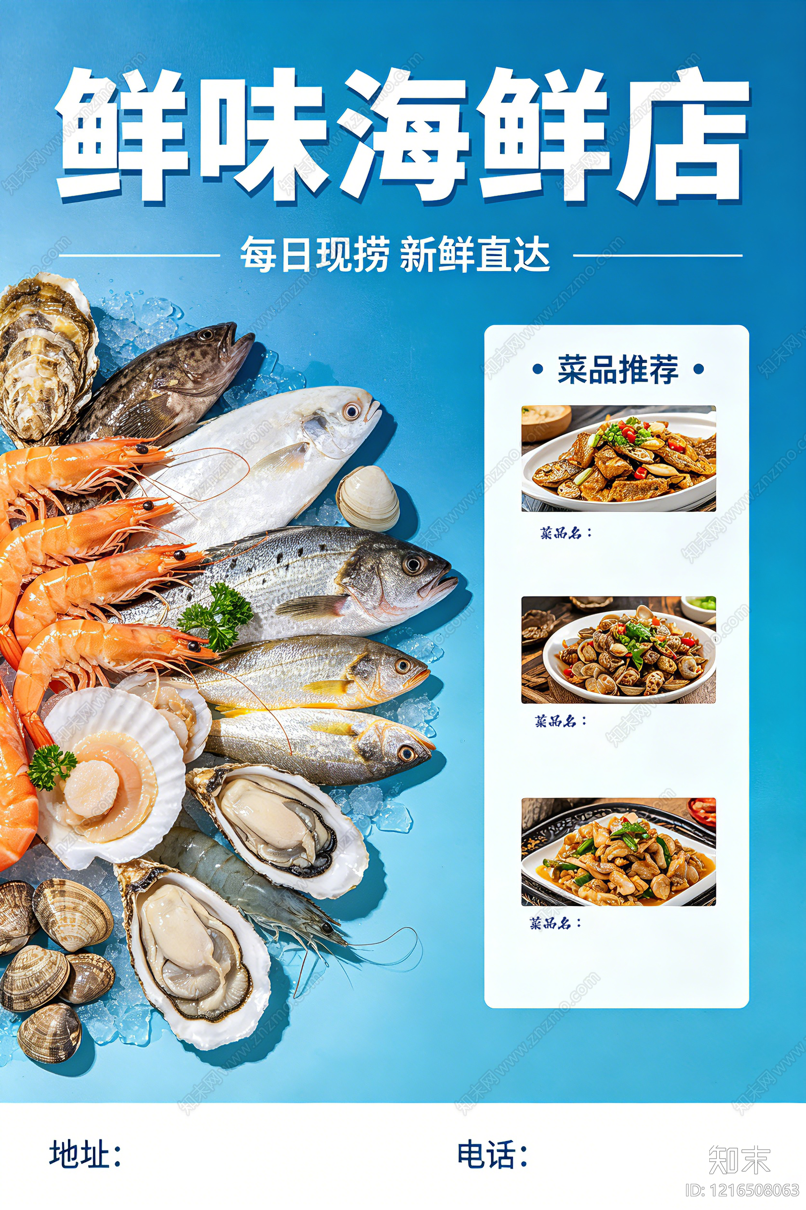 现代餐饮广告贴图下载【ID:1216508063】