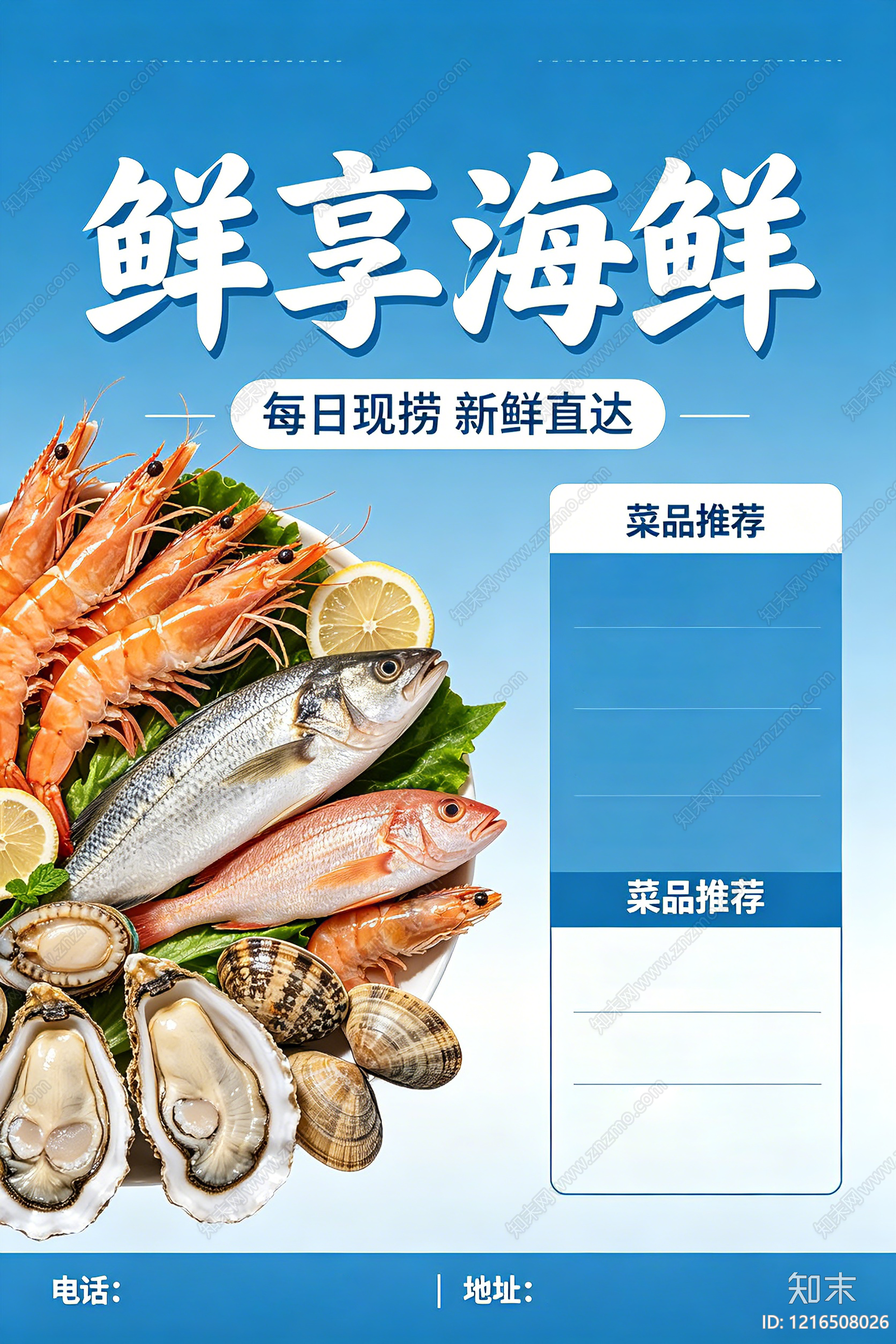 现代餐饮广告贴图下载【ID:1216508026】