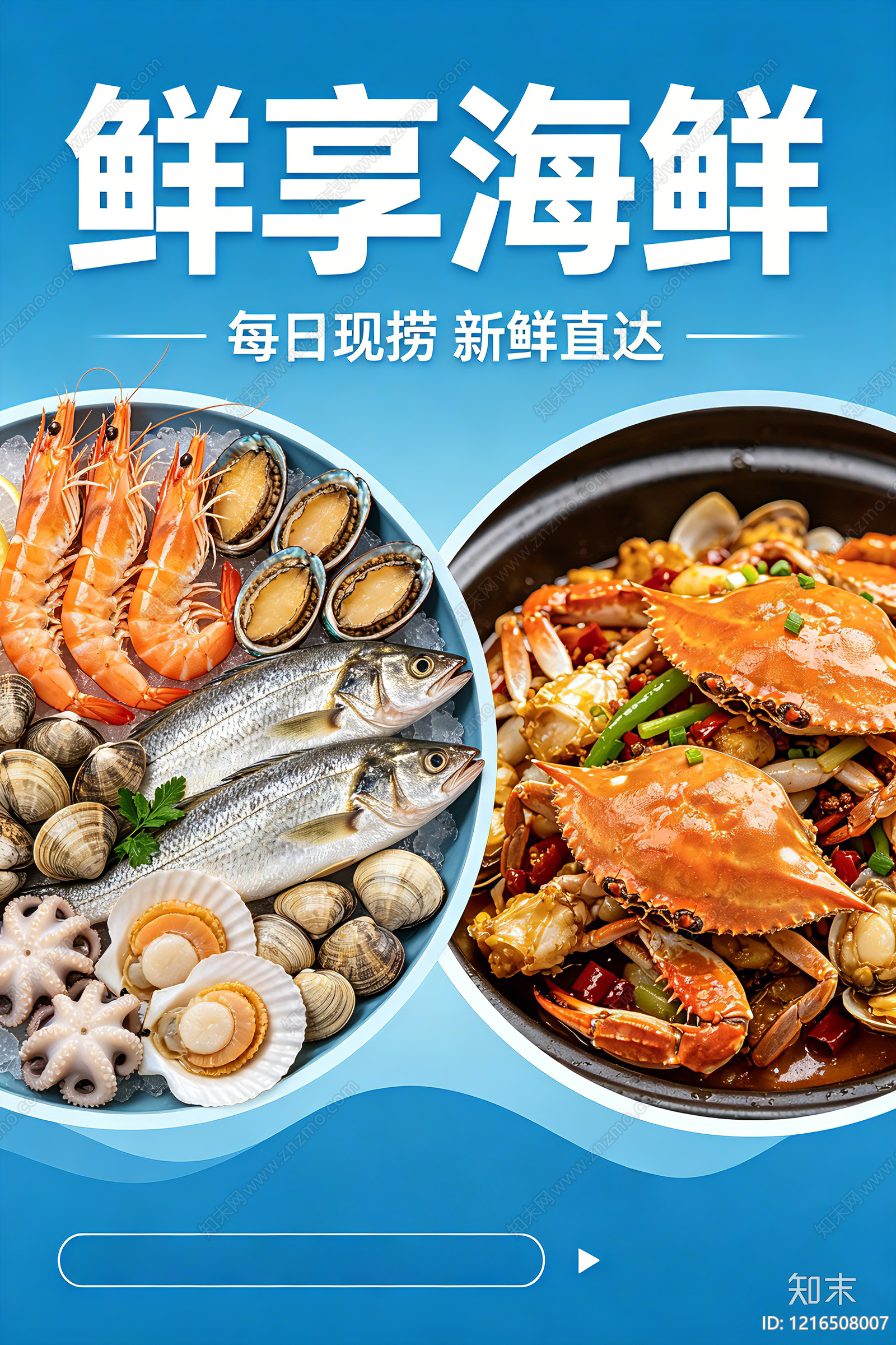 现代餐饮广告贴图下载【ID:1216508007】