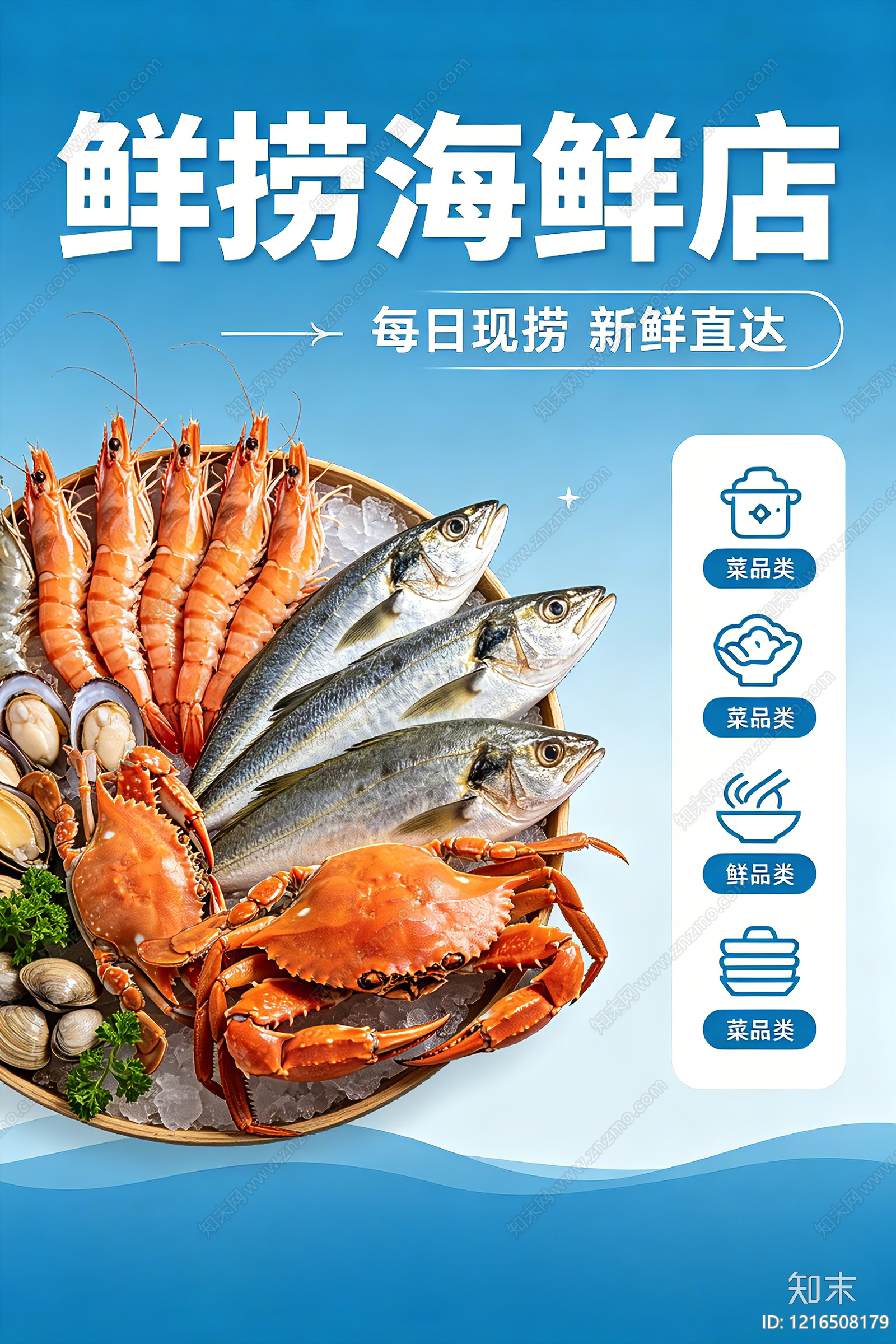 现代餐饮广告贴图下载【ID:1216508179】