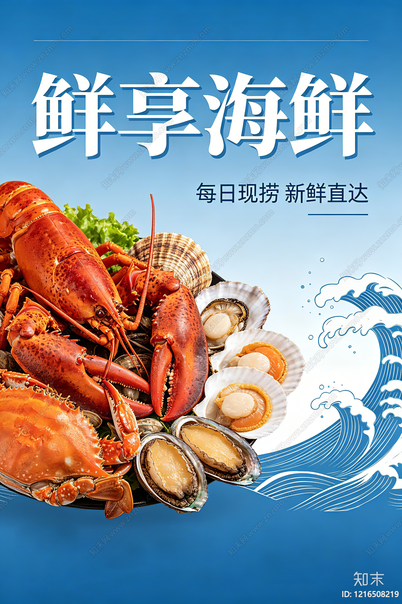 现代餐饮广告贴图下载【ID:1216508219】