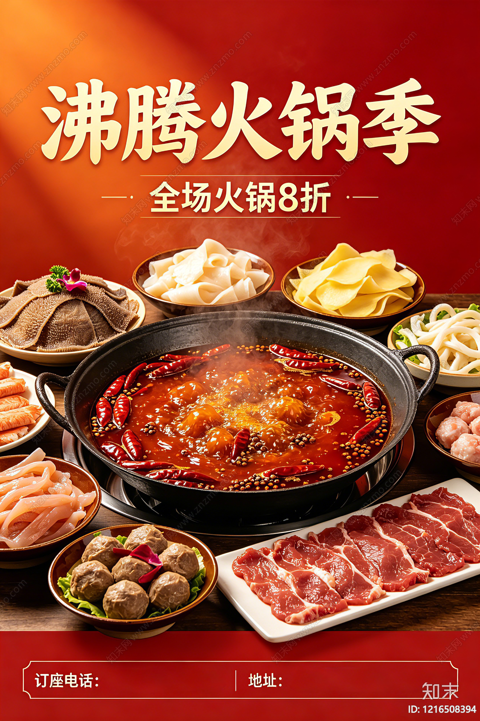 餐饮广告贴图下载【ID:1216508394】