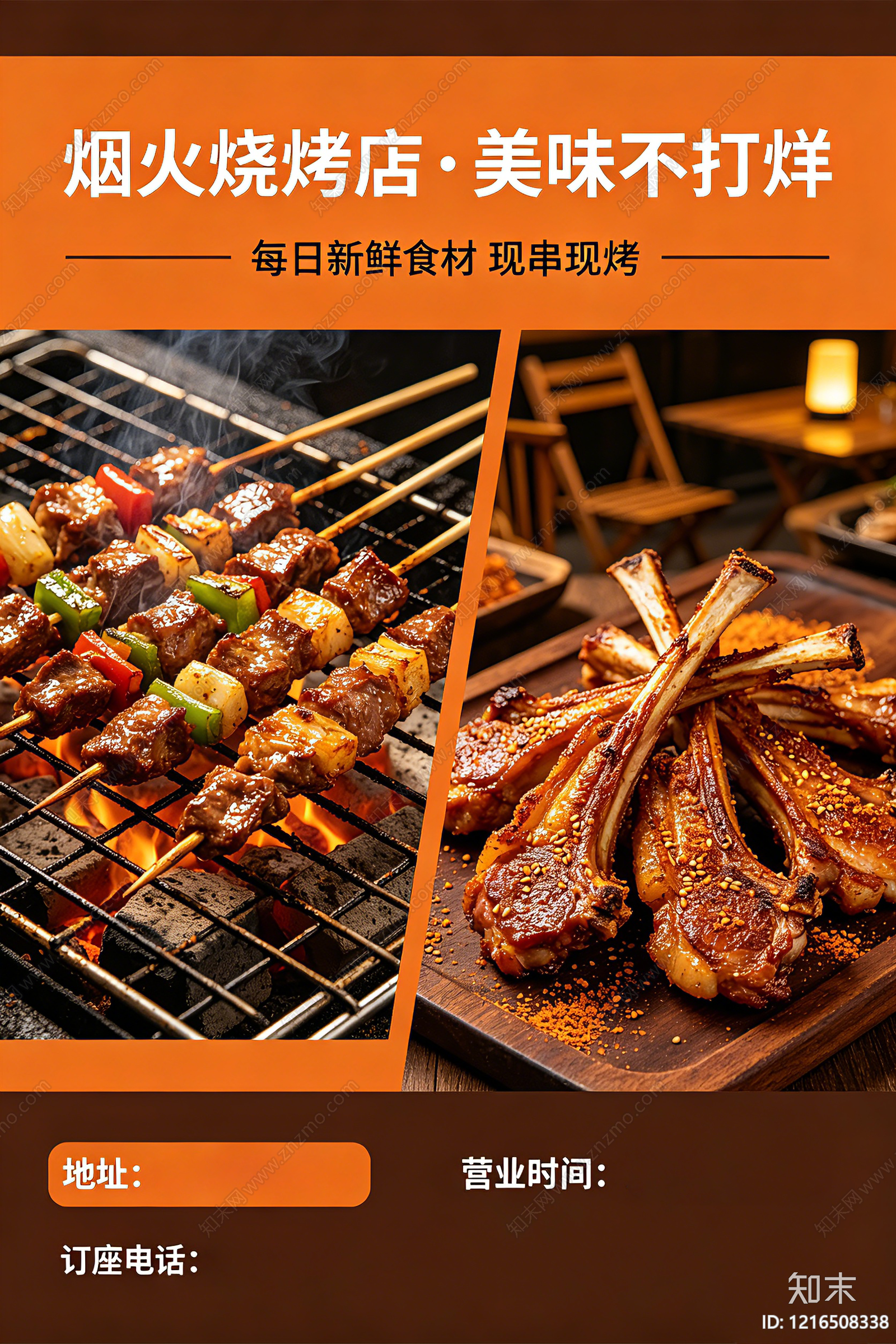 餐饮广告贴图下载【ID:1216508338】