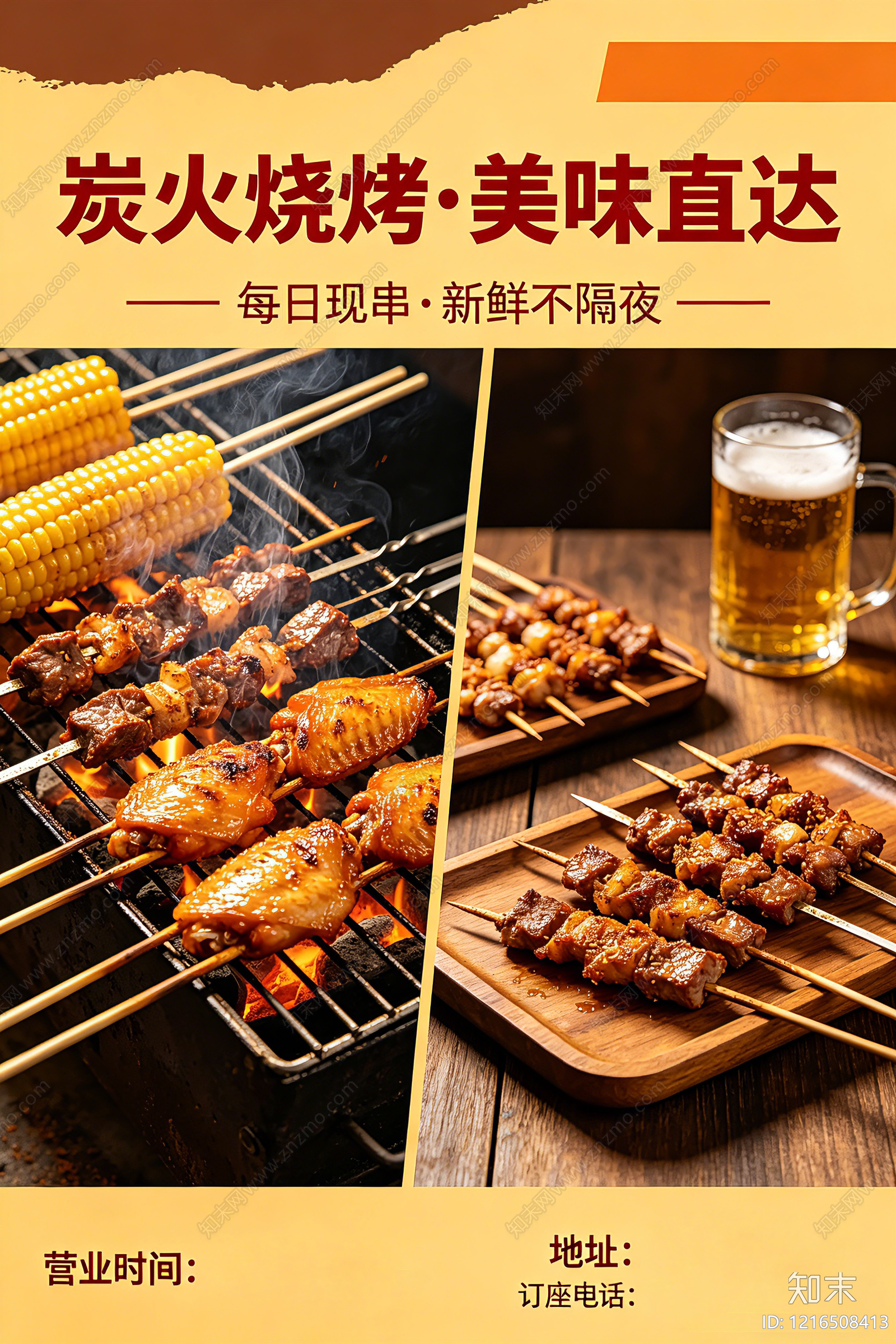 餐饮广告贴图下载【ID:1216508413】