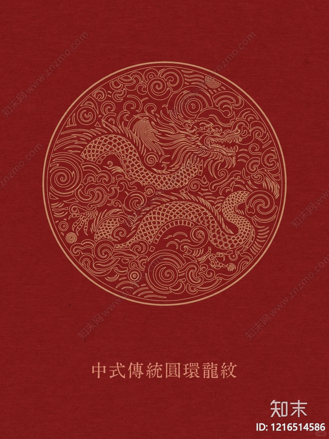 传统纹样贴图下载【ID:1216514586】