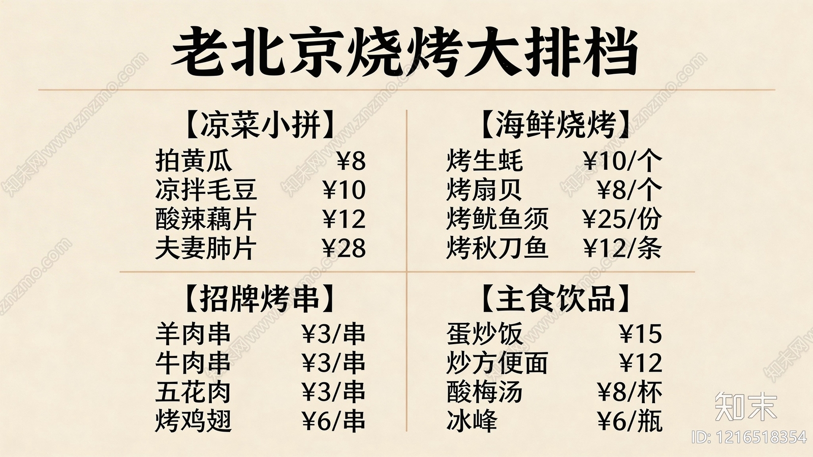 菜单贴图下载【ID:1216518354】