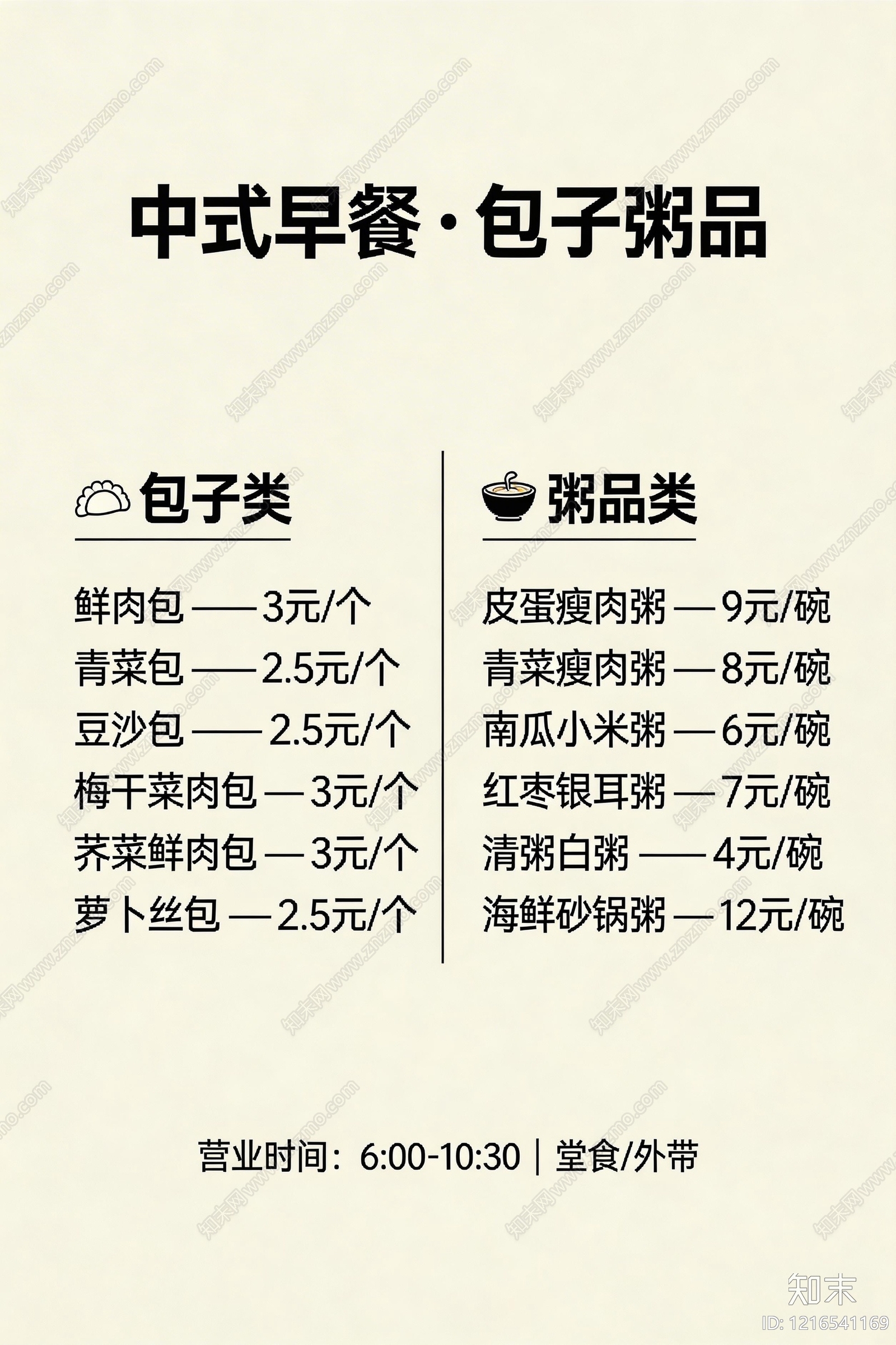 菜单贴图下载【ID:1216541169】