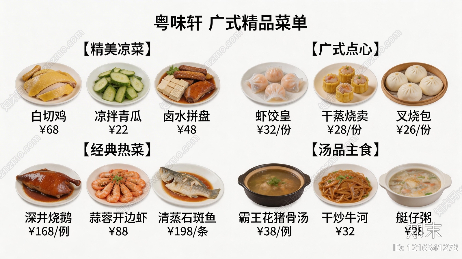 菜单贴图下载【ID:1216541273】