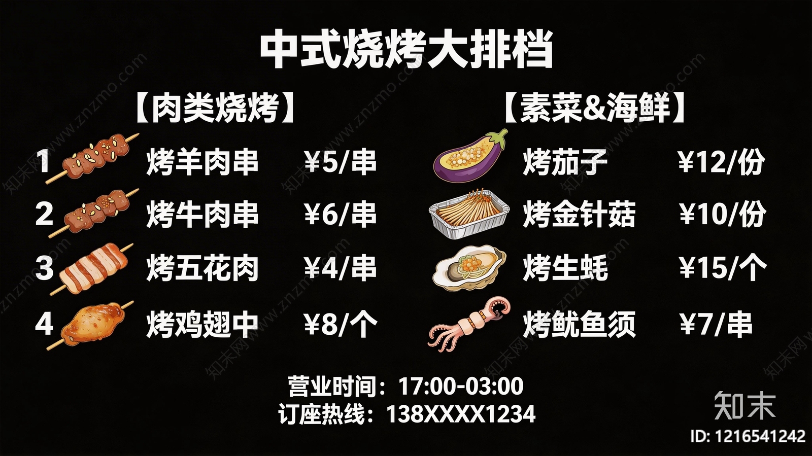 菜单贴图下载【ID:1216541242】