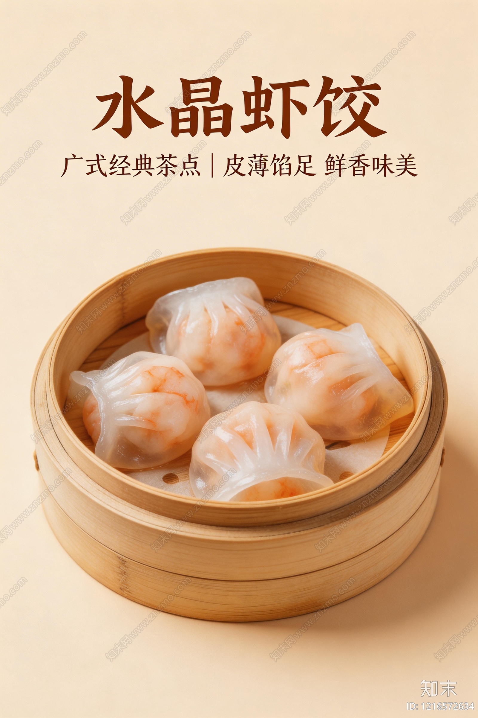 餐饮广告贴图下载【ID:1216572634】