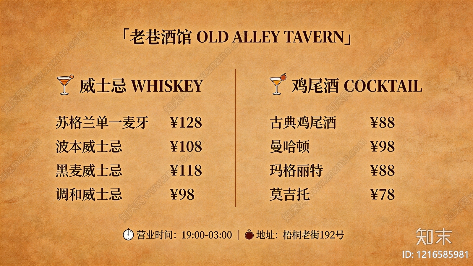 菜单贴图下载【ID:1216585981】