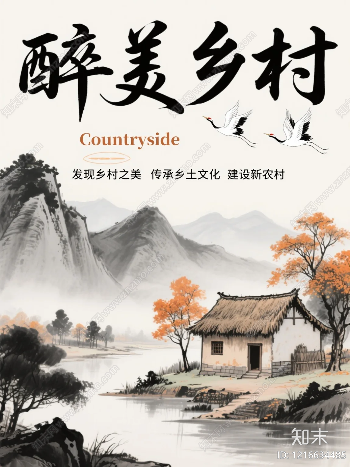 山水贴图下载【ID:1216634485】