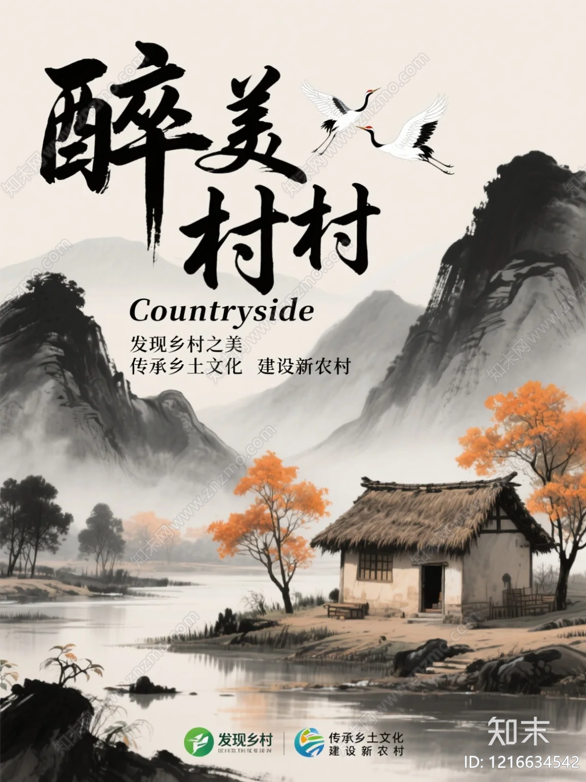 海报贴图下载【ID:1216634542】