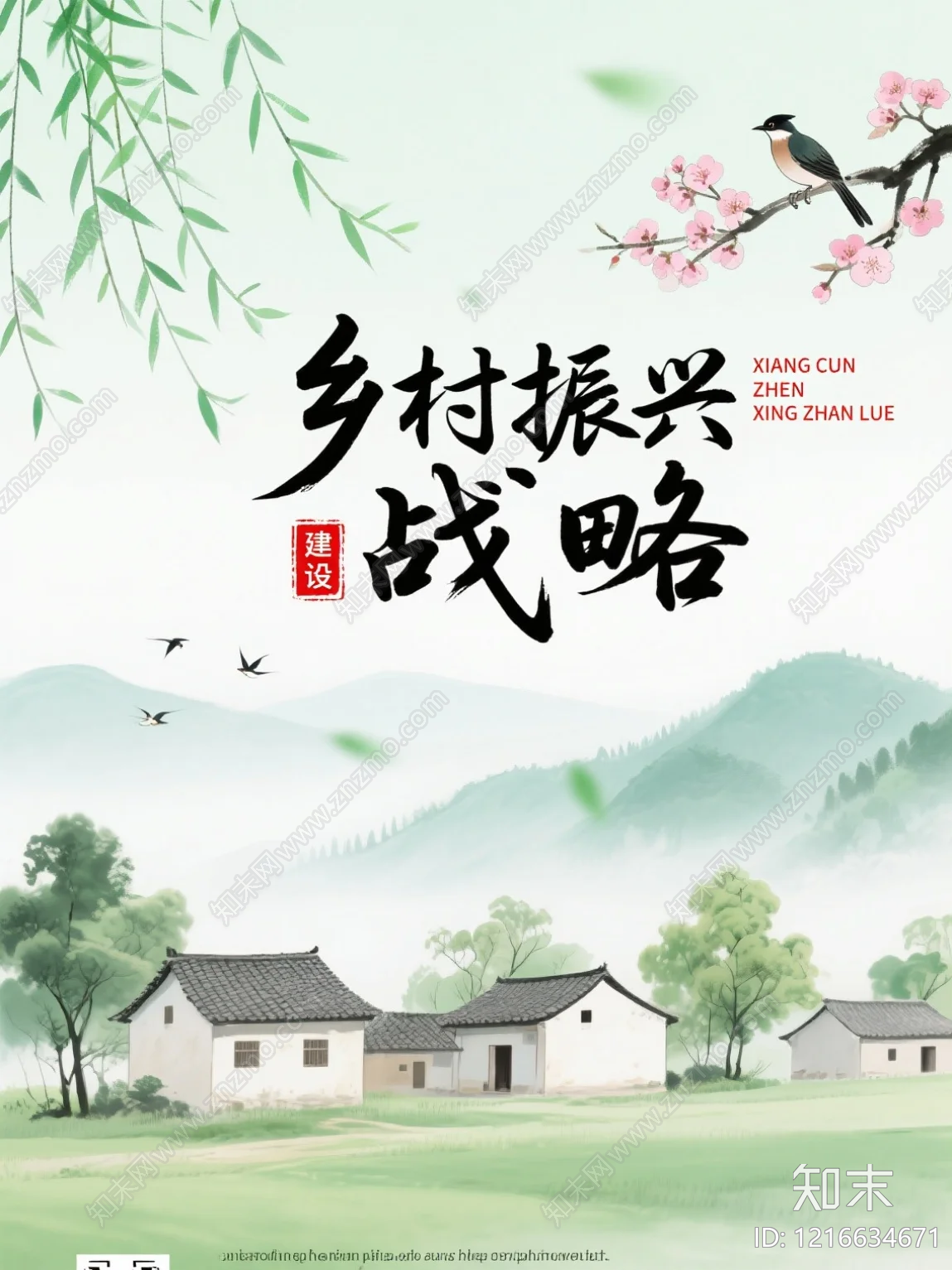 海报贴图下载【ID:1216634671】