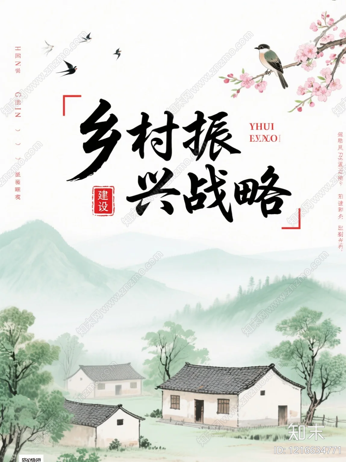 海报贴图下载【ID:1216634771】