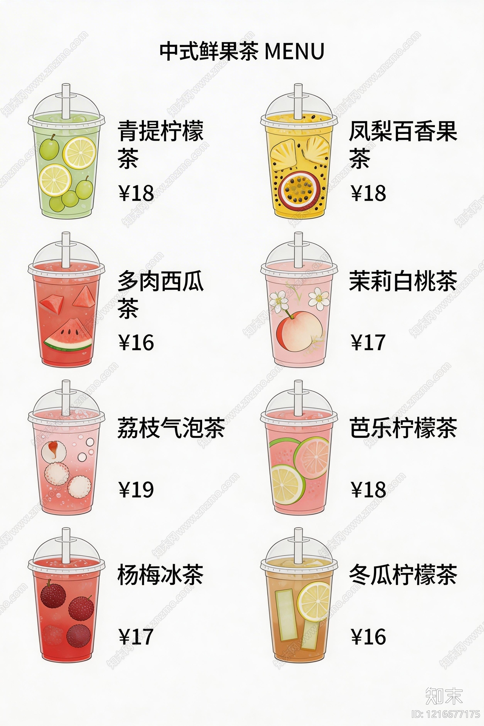 菜单贴图下载【ID:1216677175】