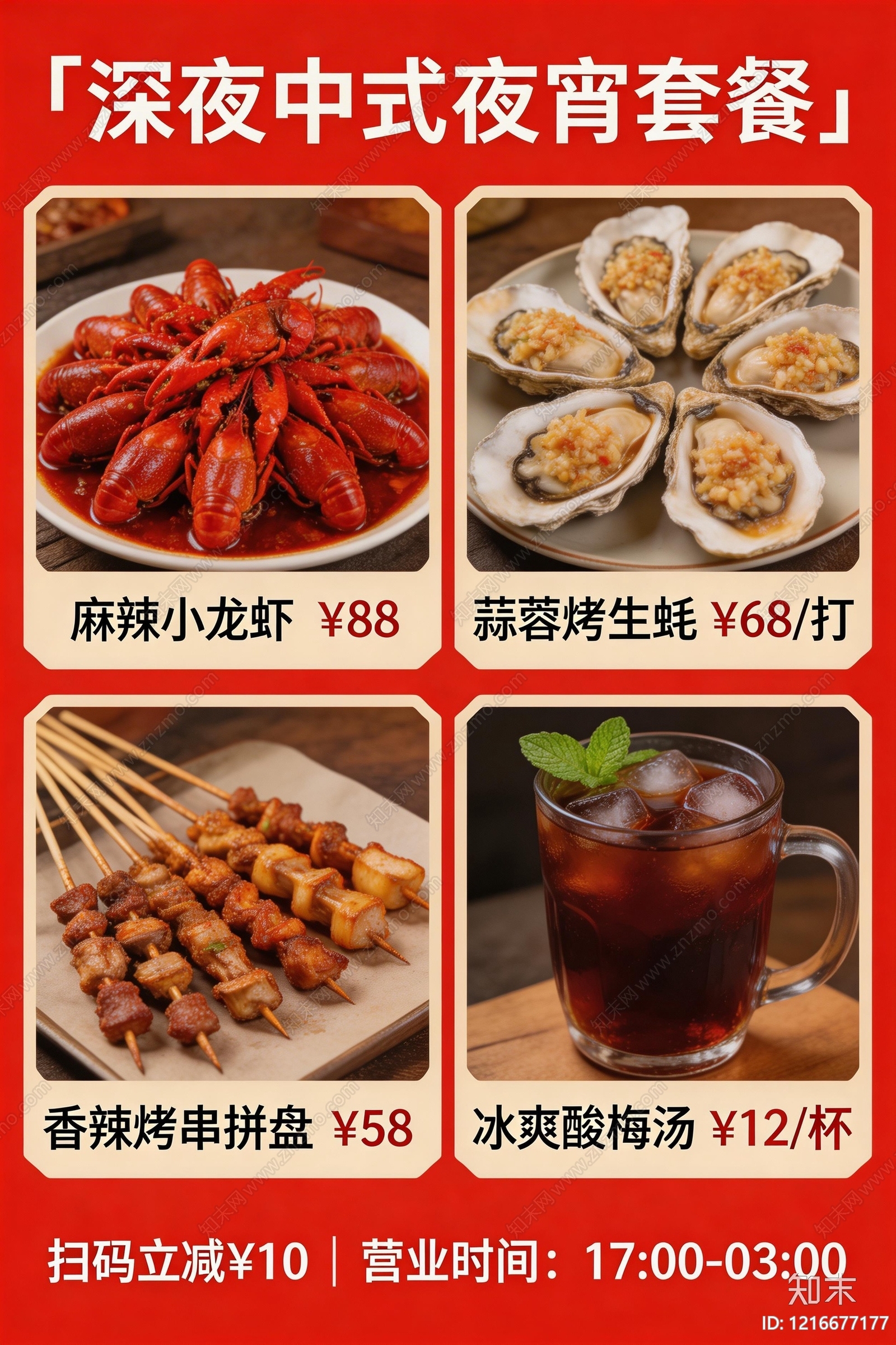 菜单贴图下载【ID:1216677177】