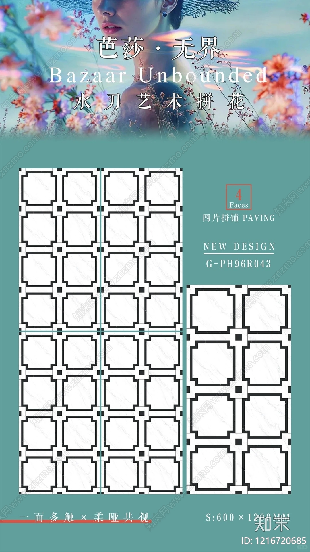 艺术砖贴图下载【ID:1216720685】