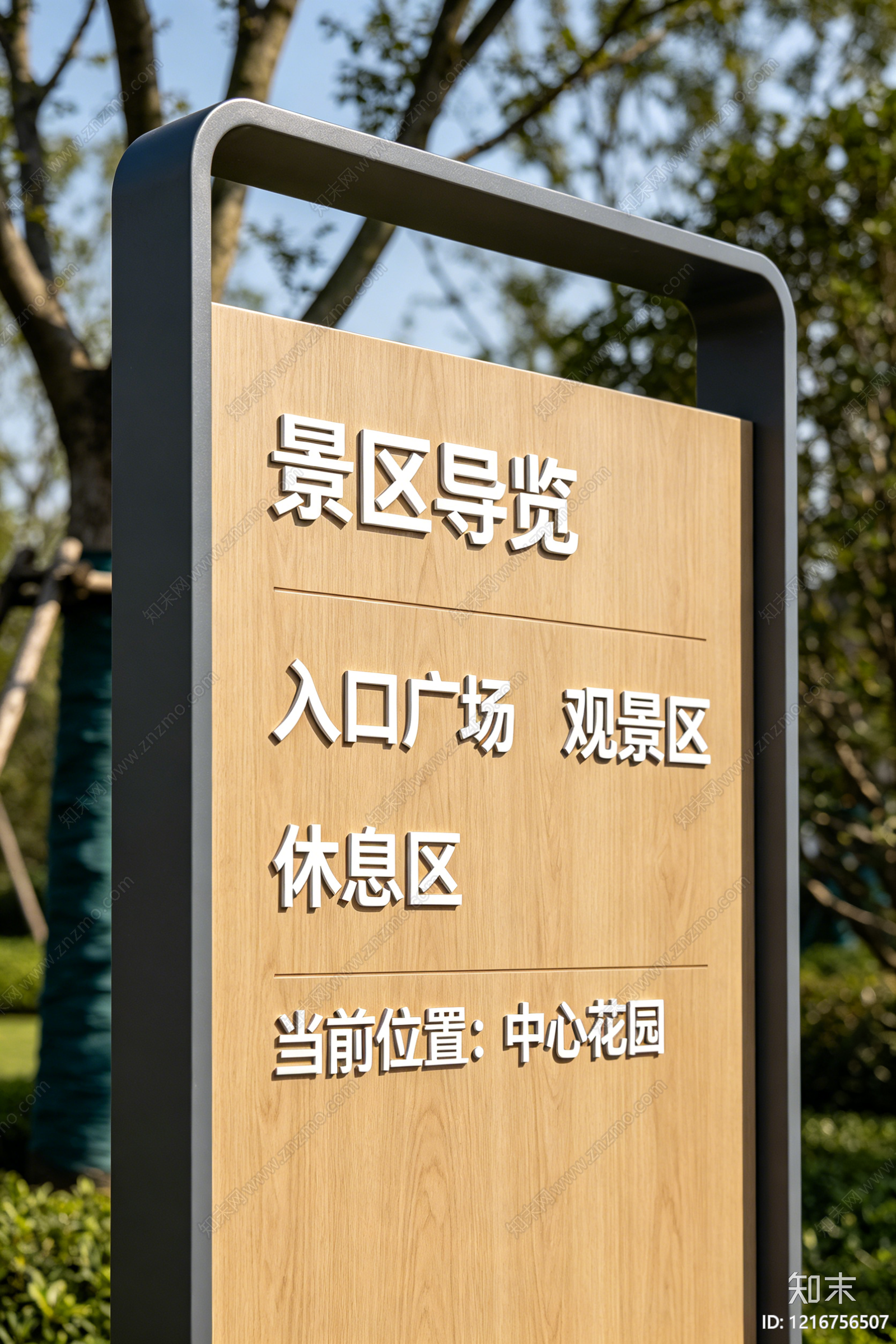 现代导视贴图下载【ID:1216756507】