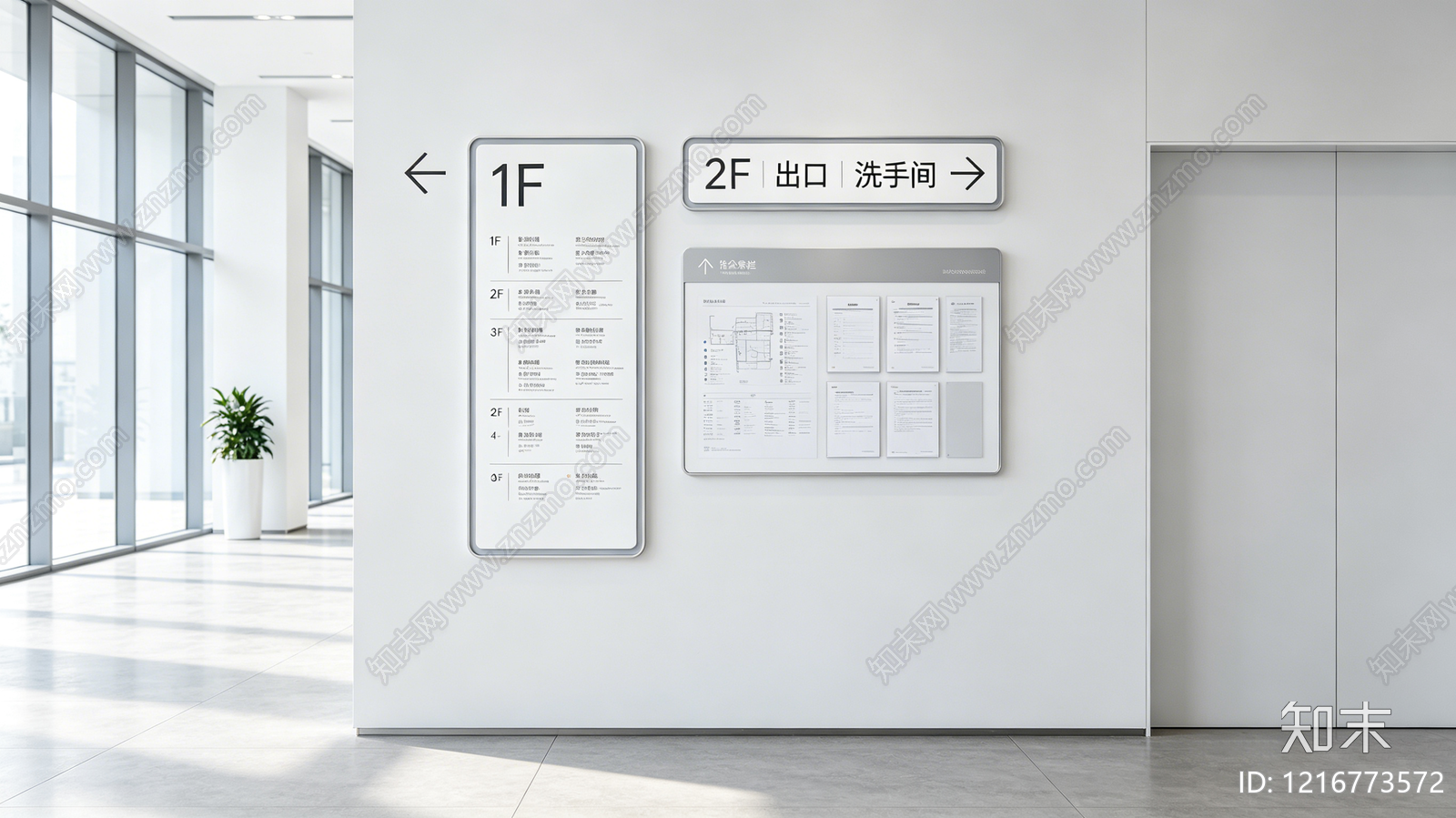 现代导视贴图下载【ID:1216773572】