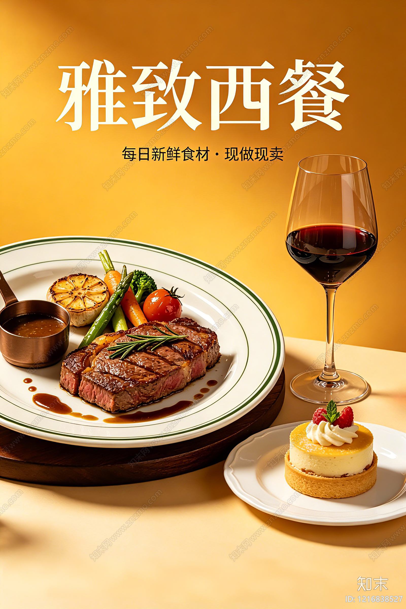 餐饮广告贴图下载【ID:1216838527】