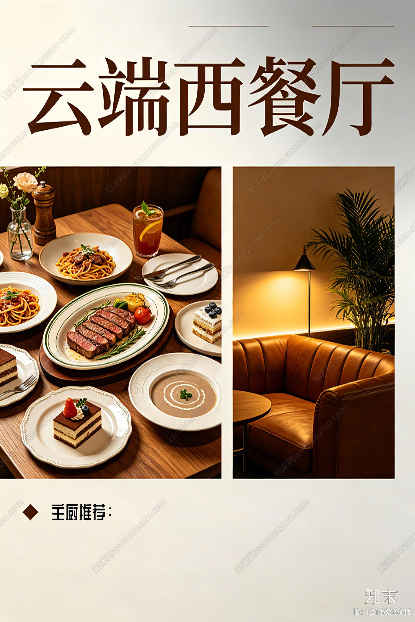 餐饮广告贴图下载【ID:1216838645】