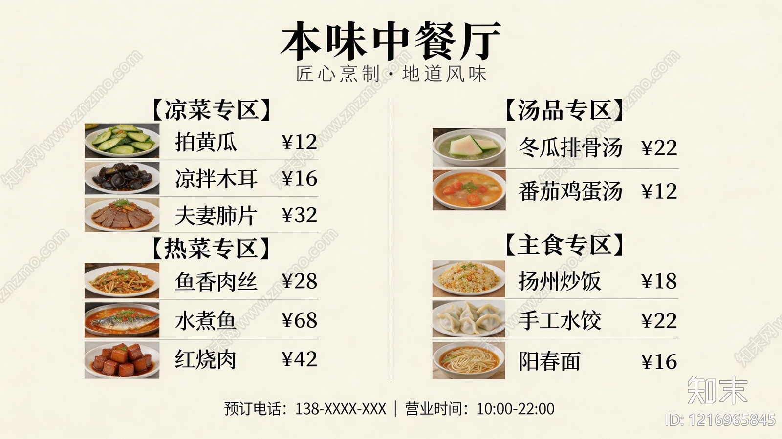 菜单贴图下载【ID:1216965845】