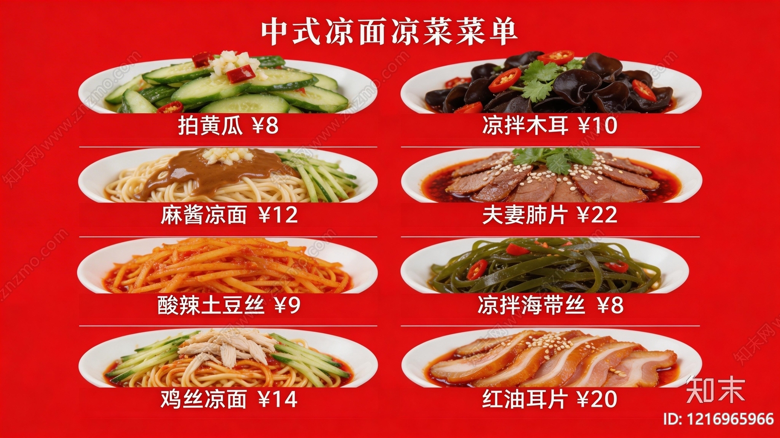 菜单贴图下载【ID:1216965966】