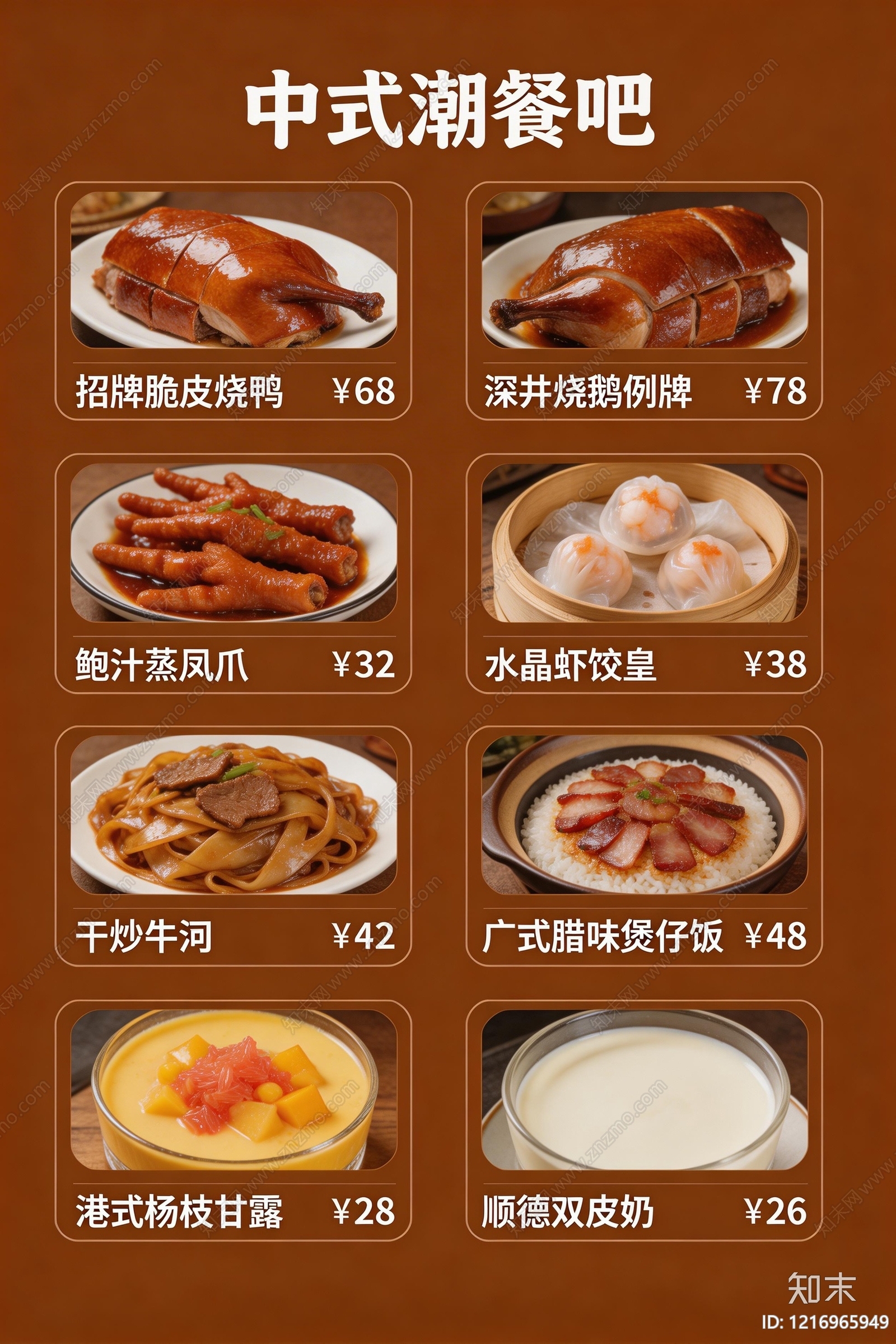 菜单贴图下载【ID:1216965949】