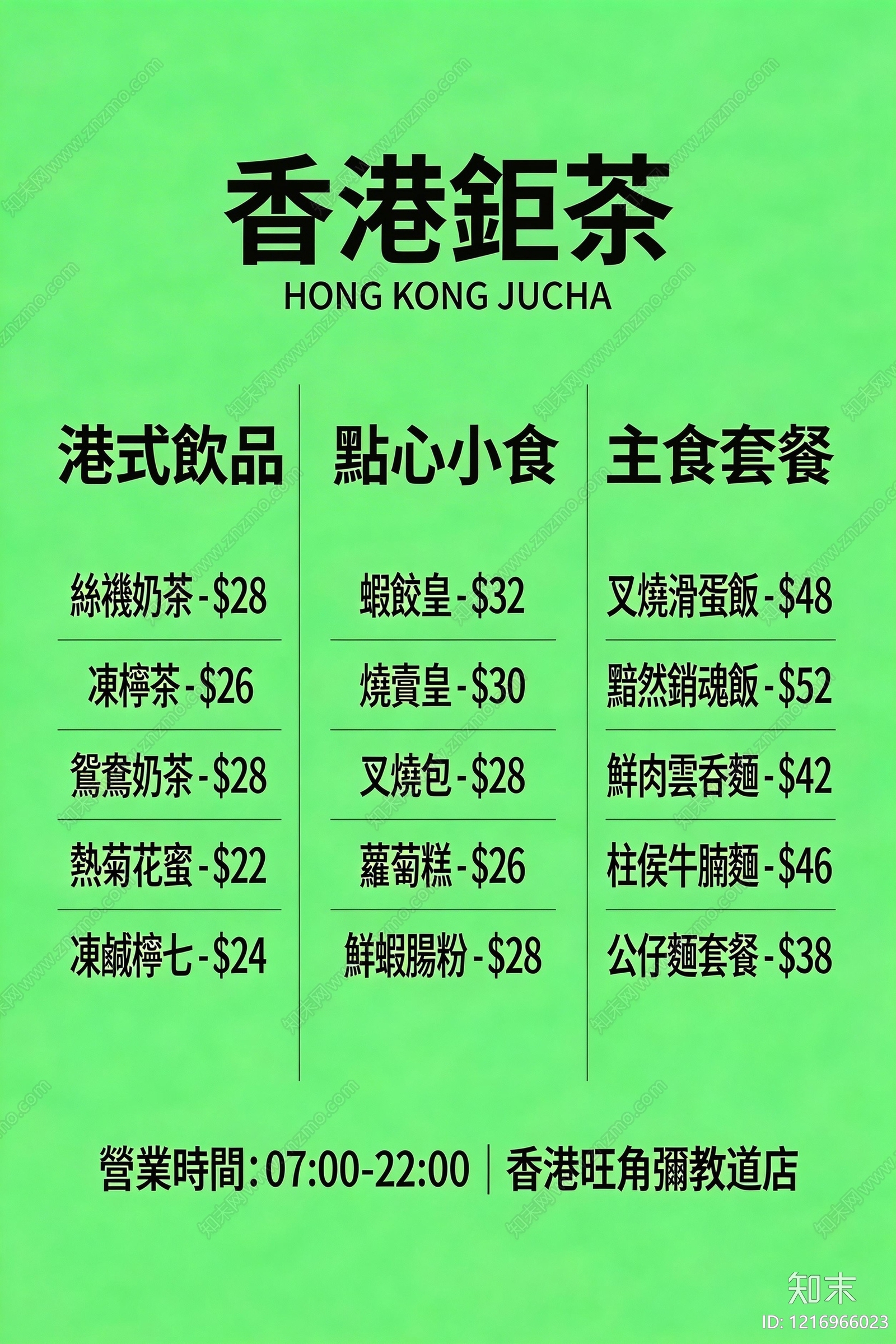 菜单贴图下载【ID:1216966023】