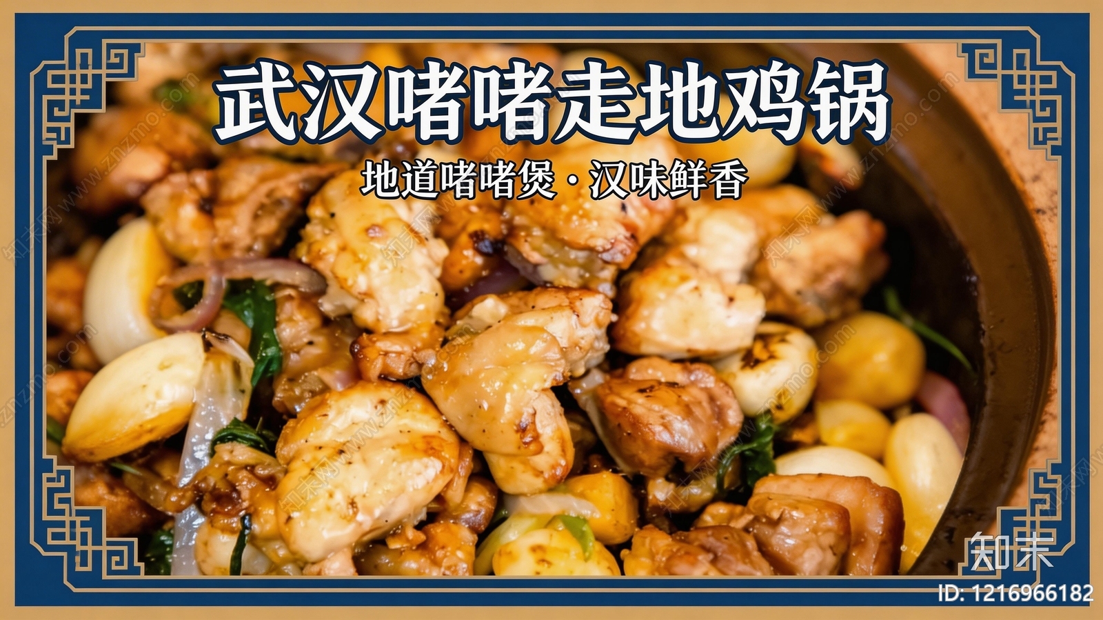 餐饮广告贴图下载【ID:1216966182】