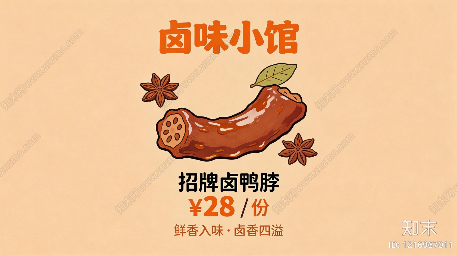 餐饮广告贴图下载【ID:1216967011】