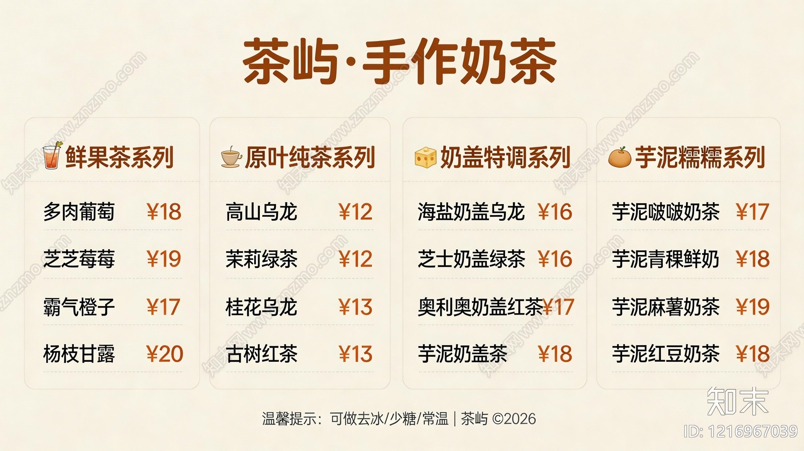 菜单贴图下载【ID:1216967039】