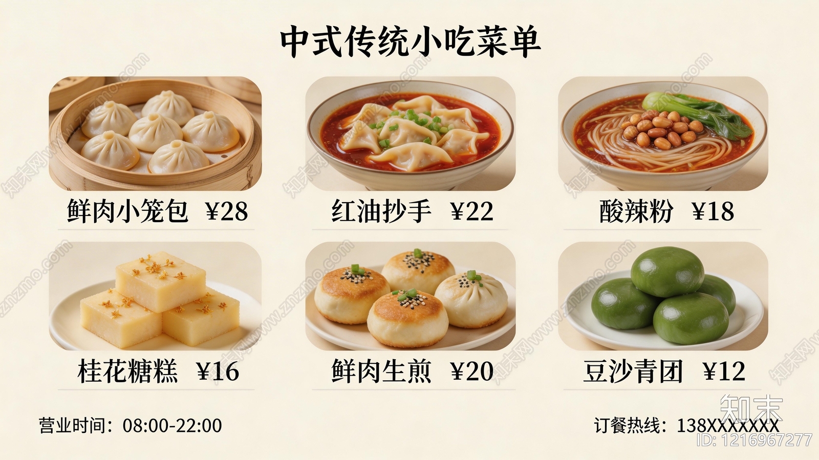 菜单贴图下载【ID:1216967277】