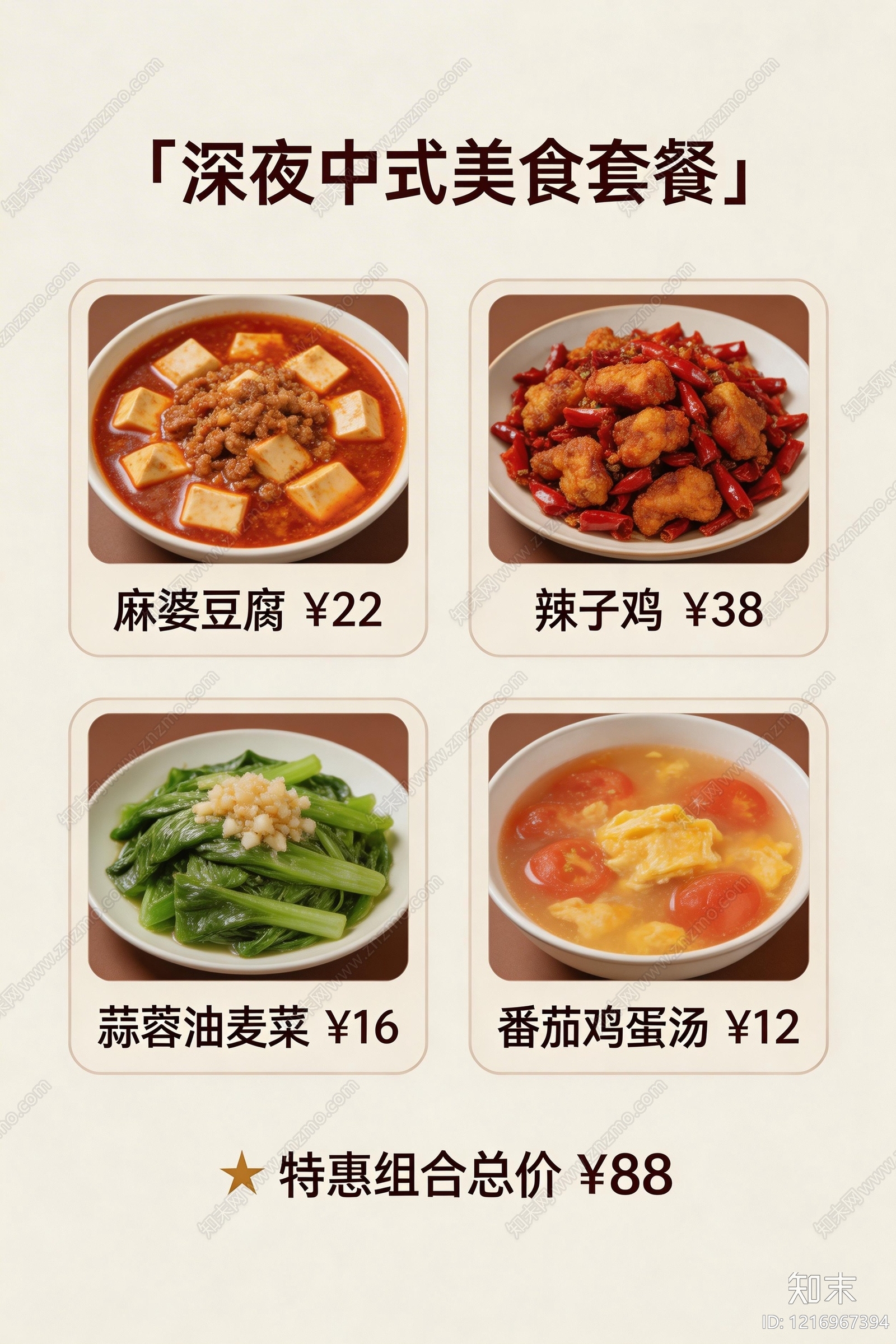 菜单贴图下载【ID:1216967394】