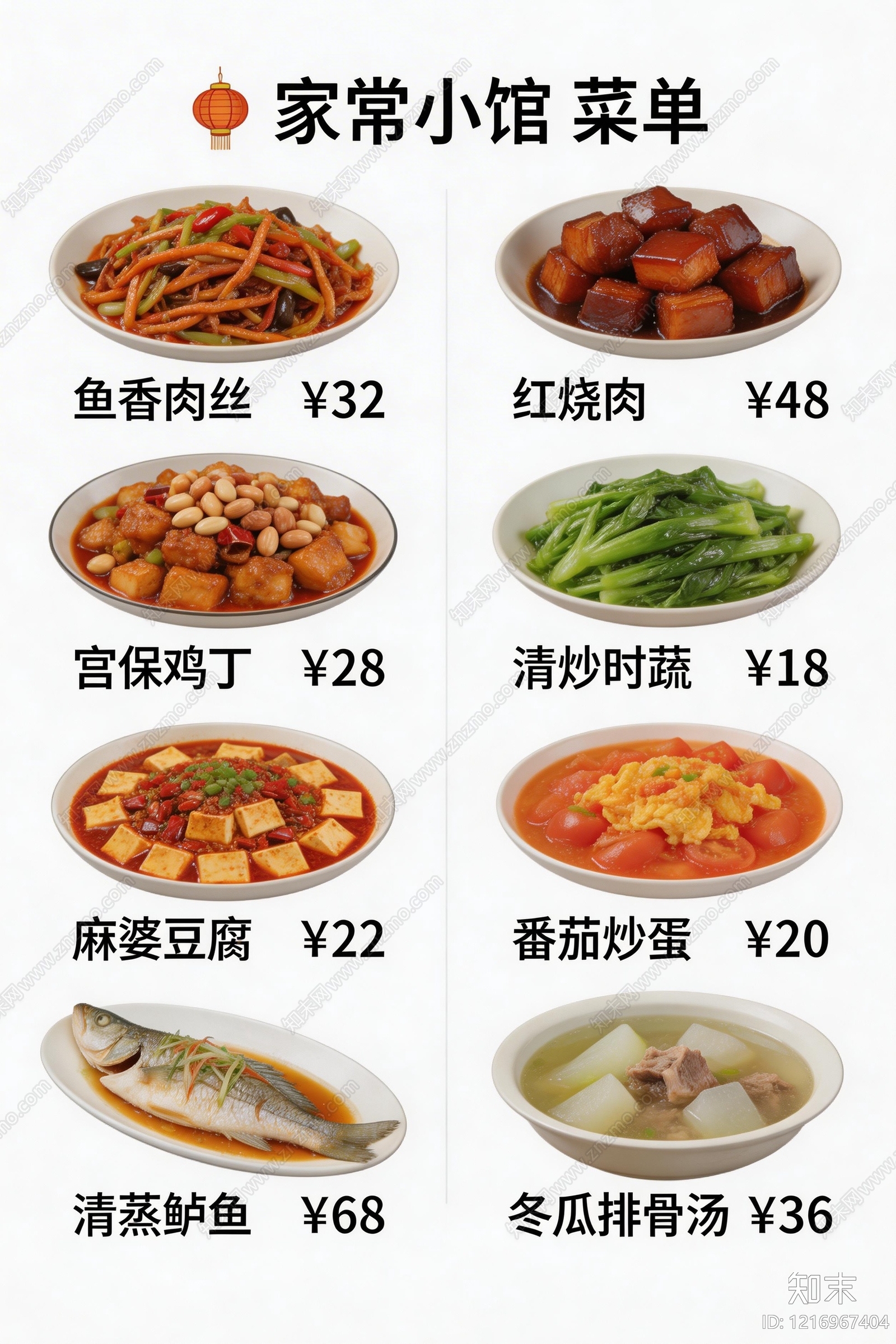 菜单贴图下载【ID:1216967404】