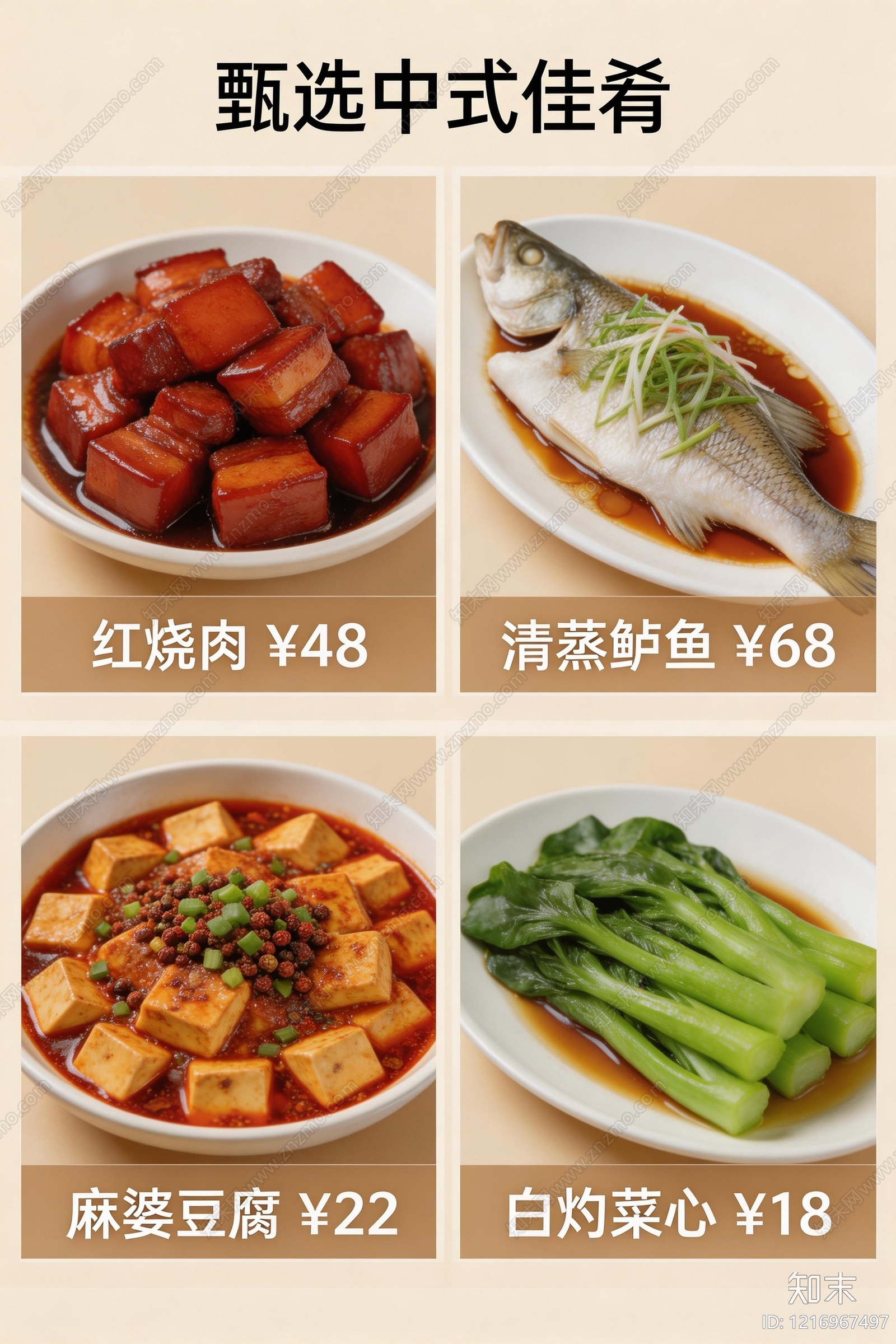 菜单贴图下载【ID:1216967497】