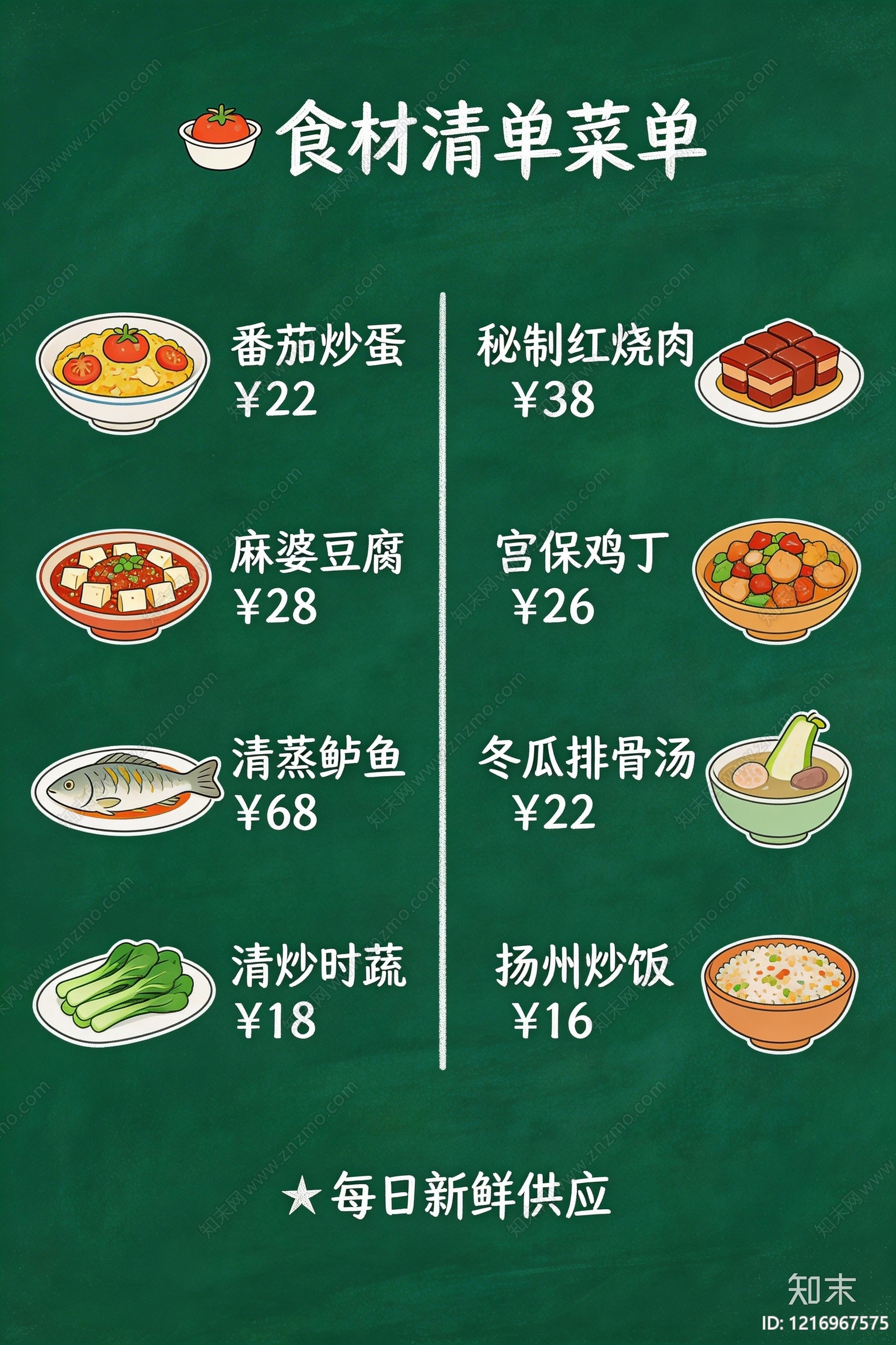 菜单贴图下载【ID:1216967575】