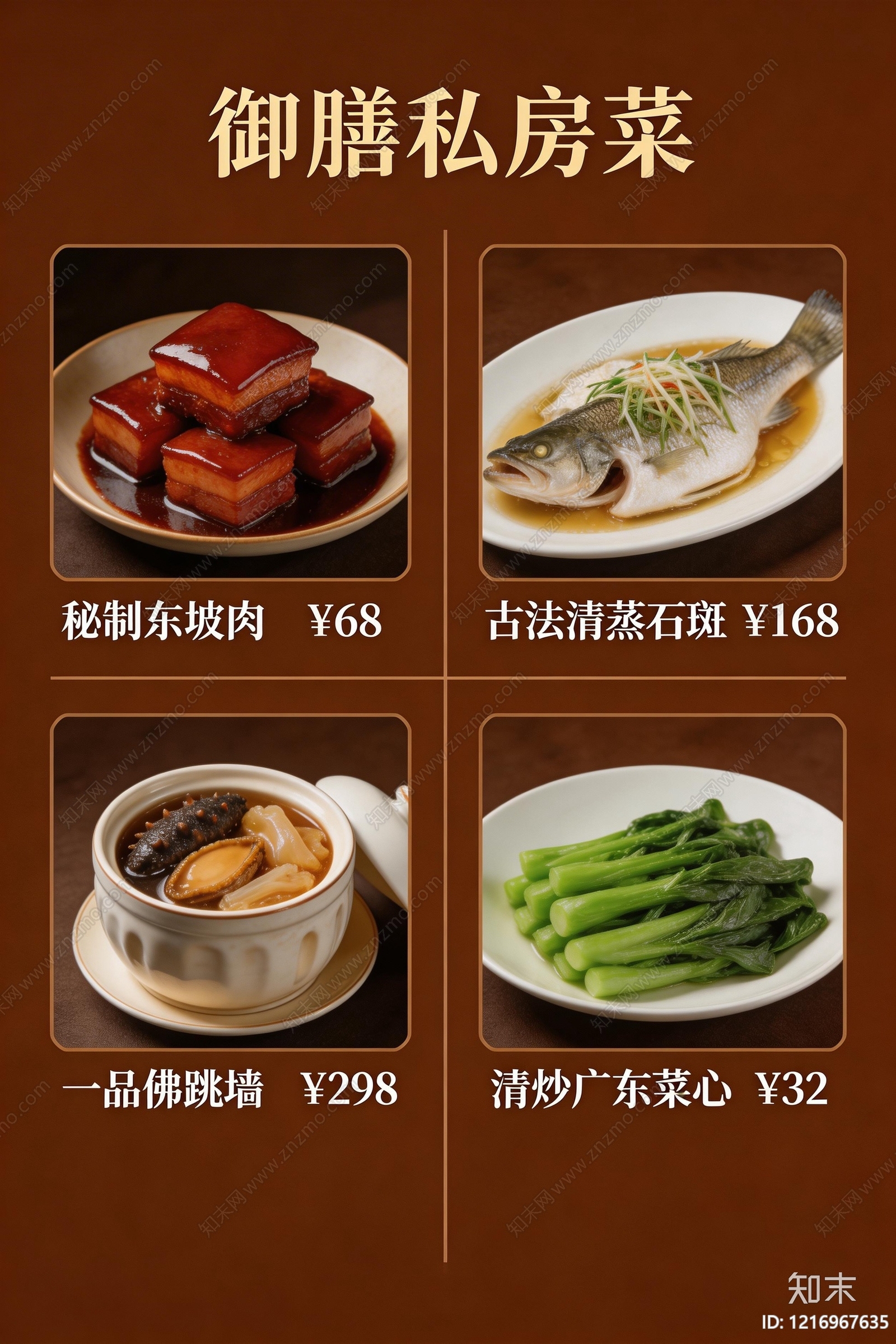 菜单贴图下载【ID:1216967635】