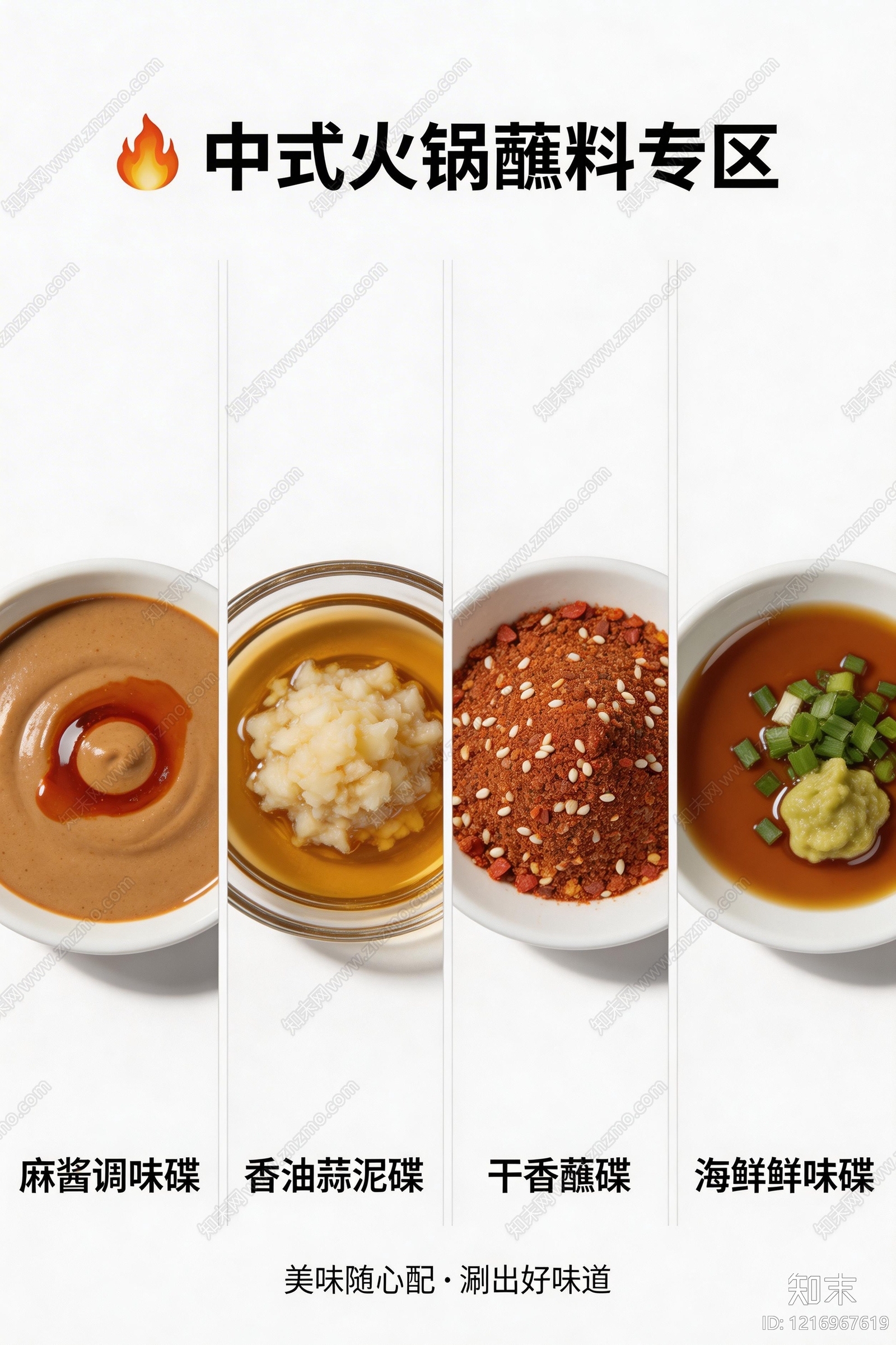 餐饮广告贴图下载【ID:1216967619】