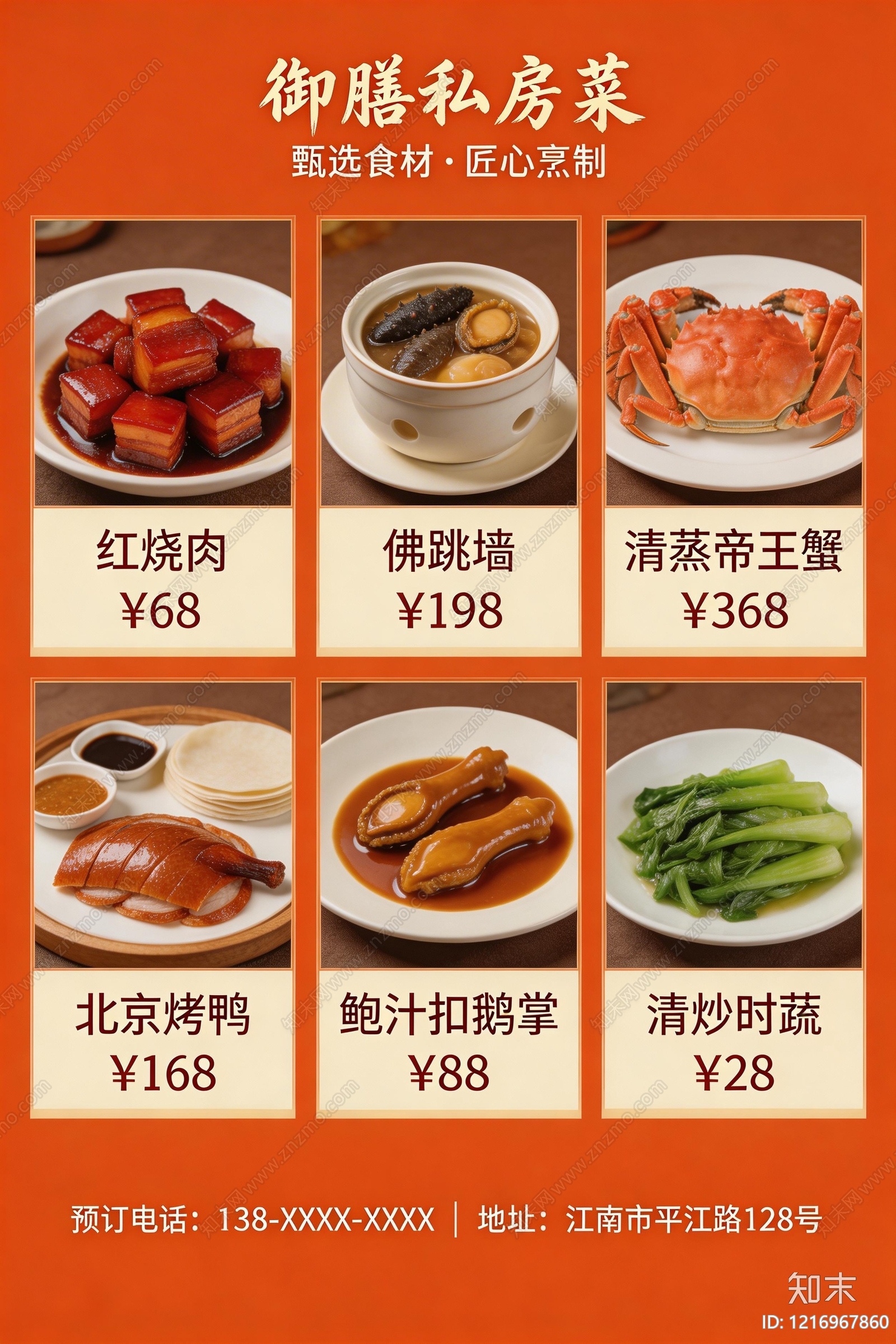 菜单贴图下载【ID:1216967860】