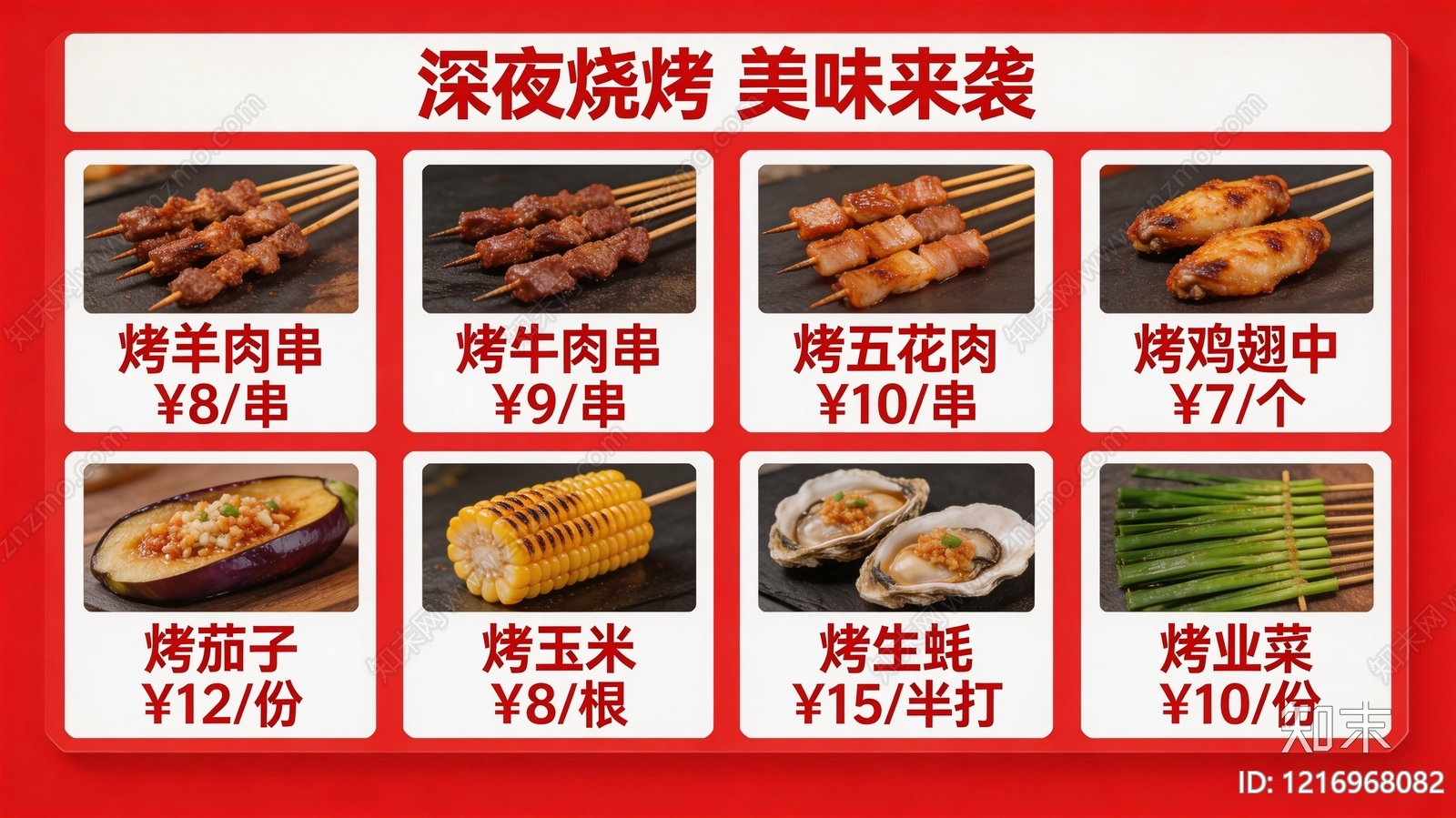 菜单贴图下载【ID:1216968082】