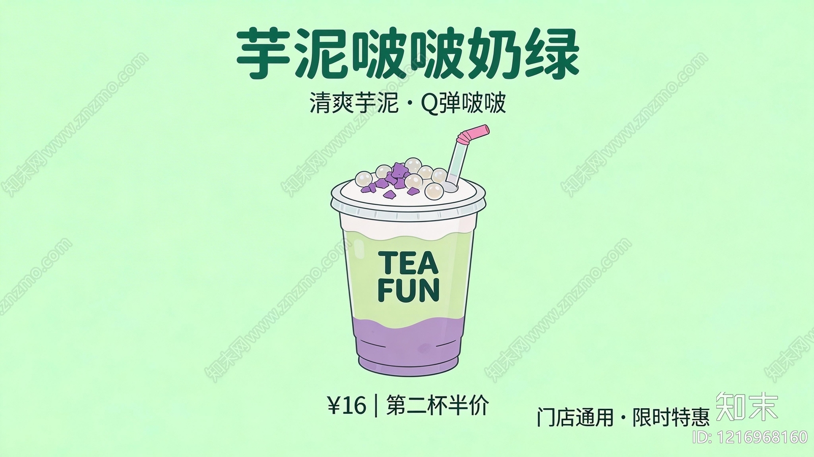 奶茶广告贴图下载【ID:1216968160】
