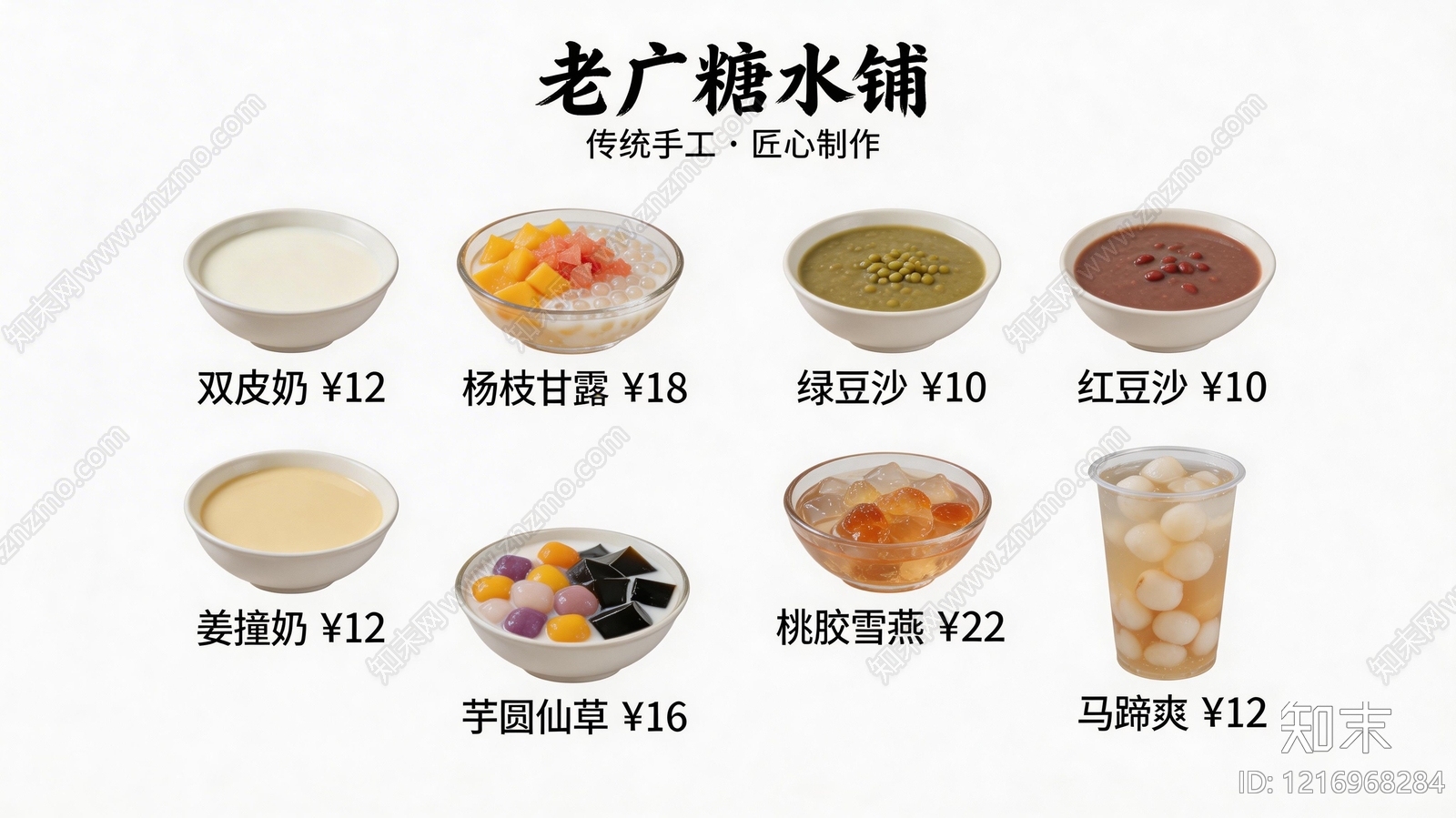 菜单贴图下载【ID:1216968284】