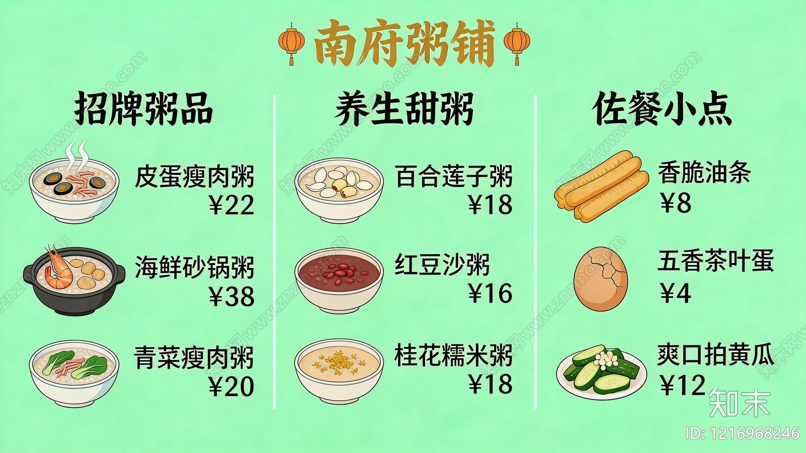 菜单贴图下载【ID:1216968246】